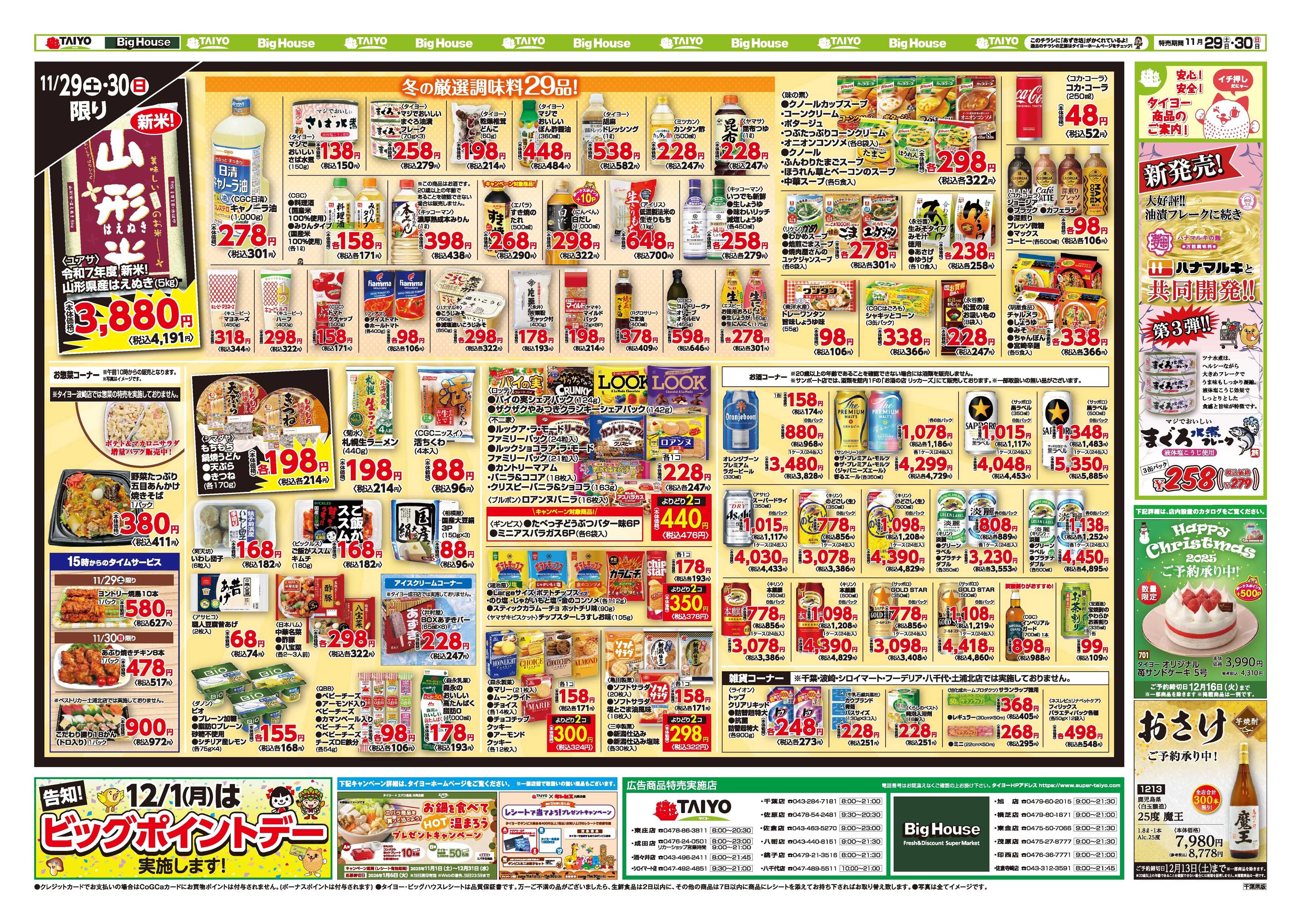 スーパーマーケットタイヨー お買い得チラシ11月29日~11月30日