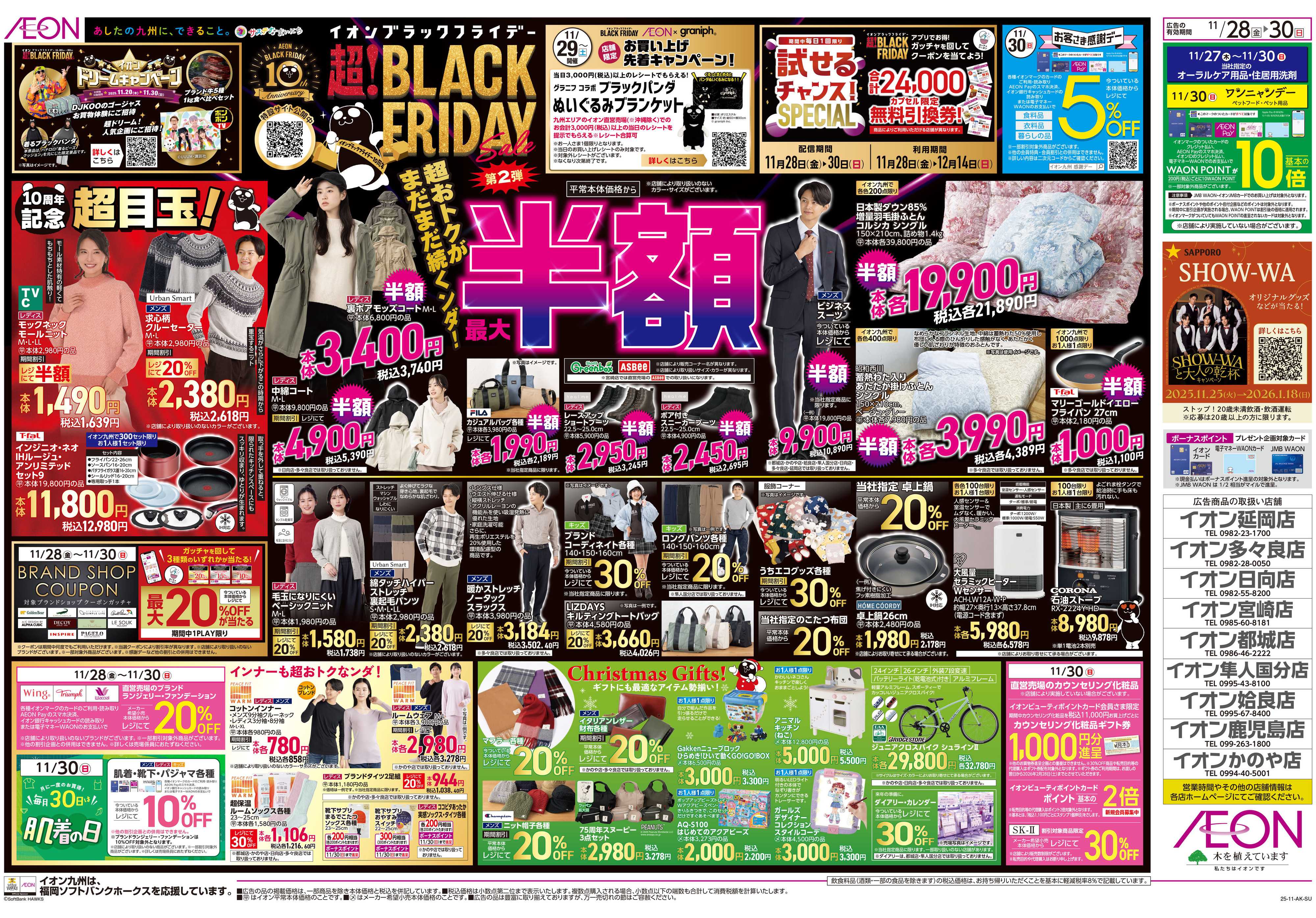 イオン ブラックフライデー第2弾