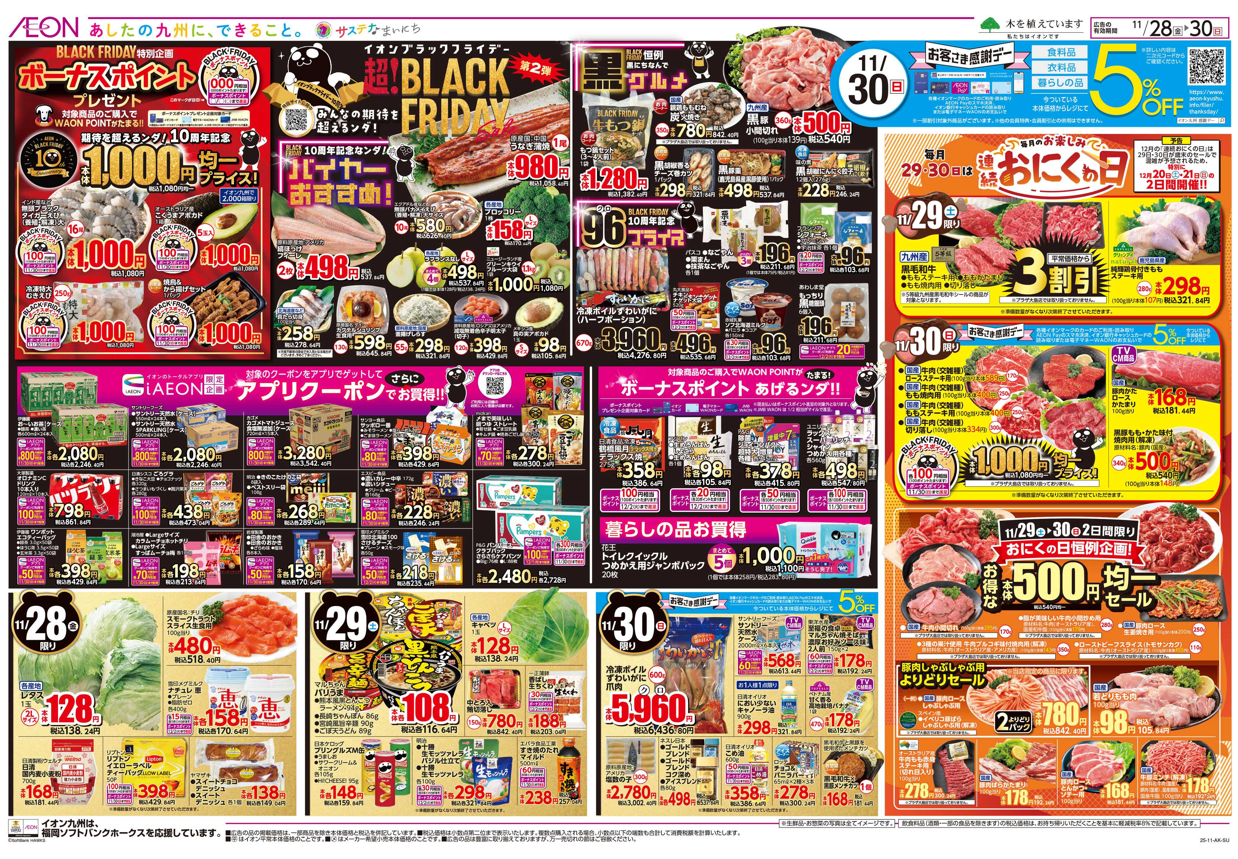 イオン ブラックフライデー第2弾