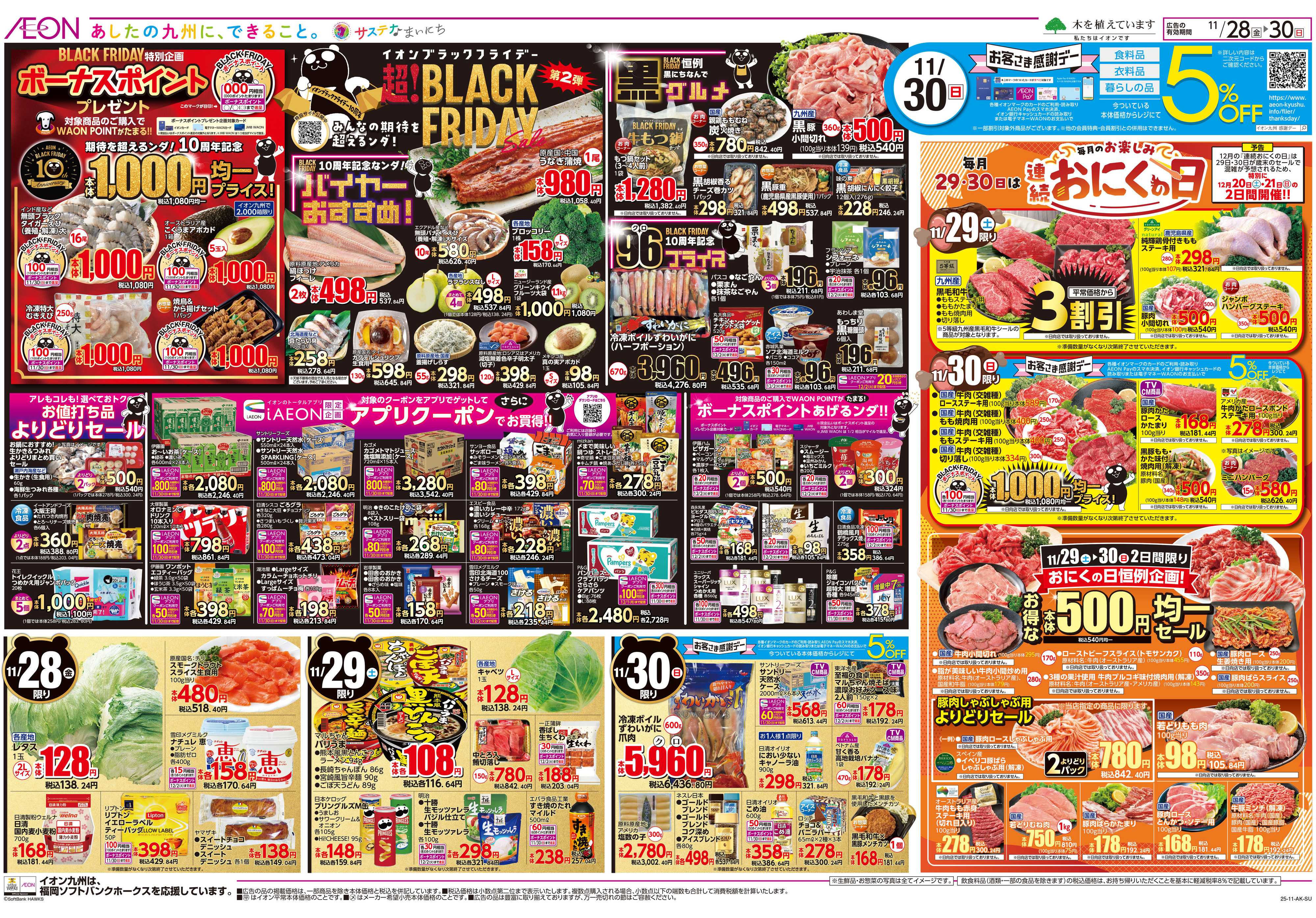 イオン ブラックフライデー第2弾