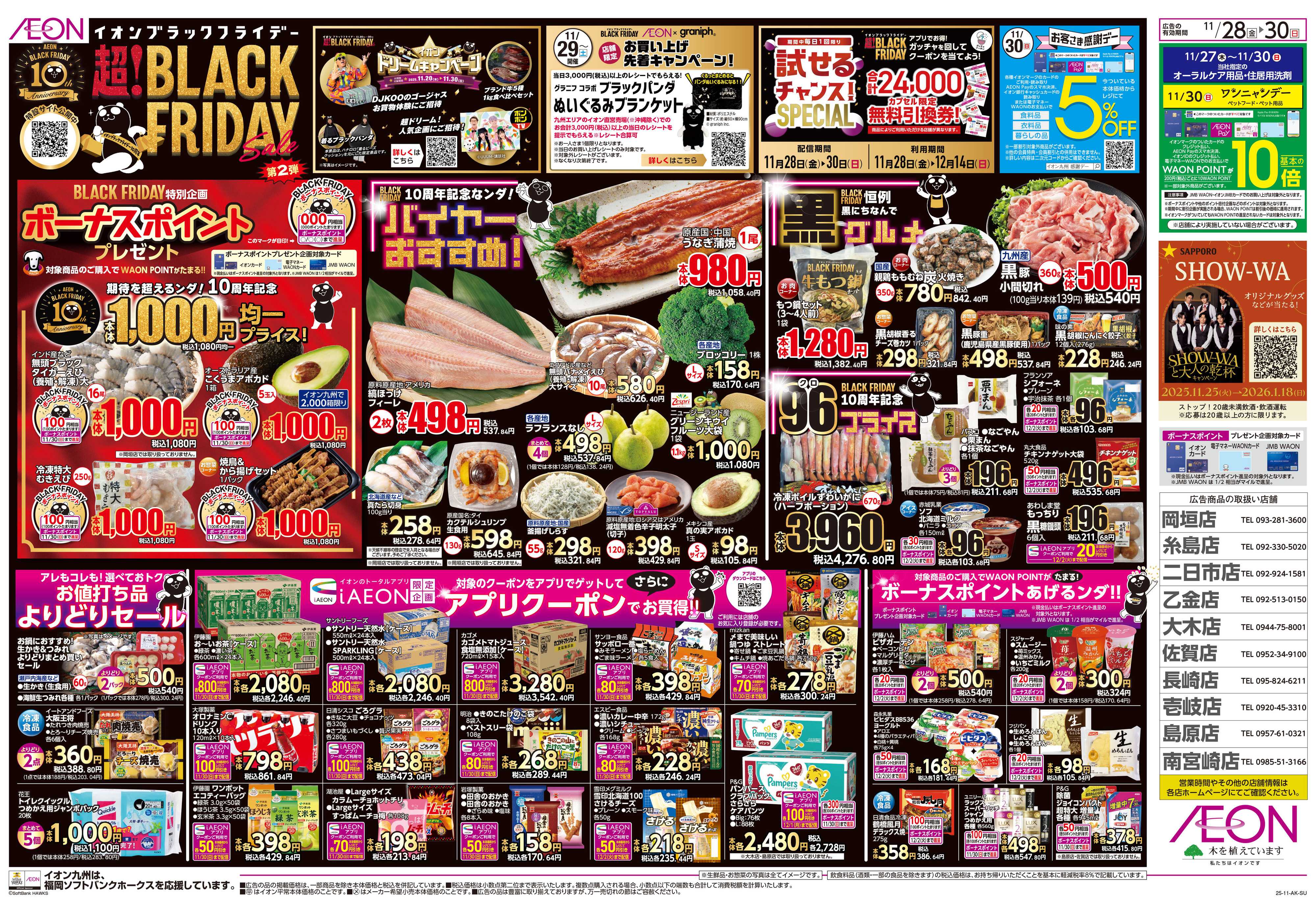 イオン ブラックフライデー第2弾