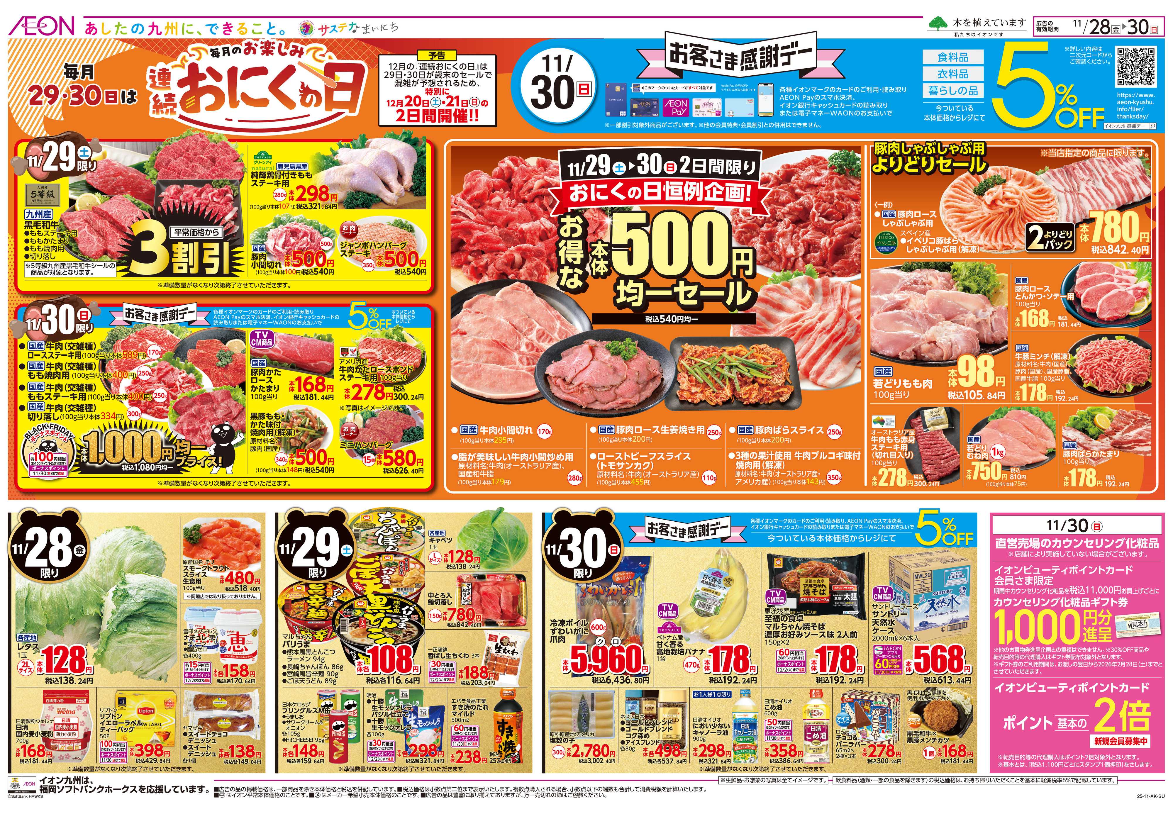 イオン ブラックフライデー第2弾