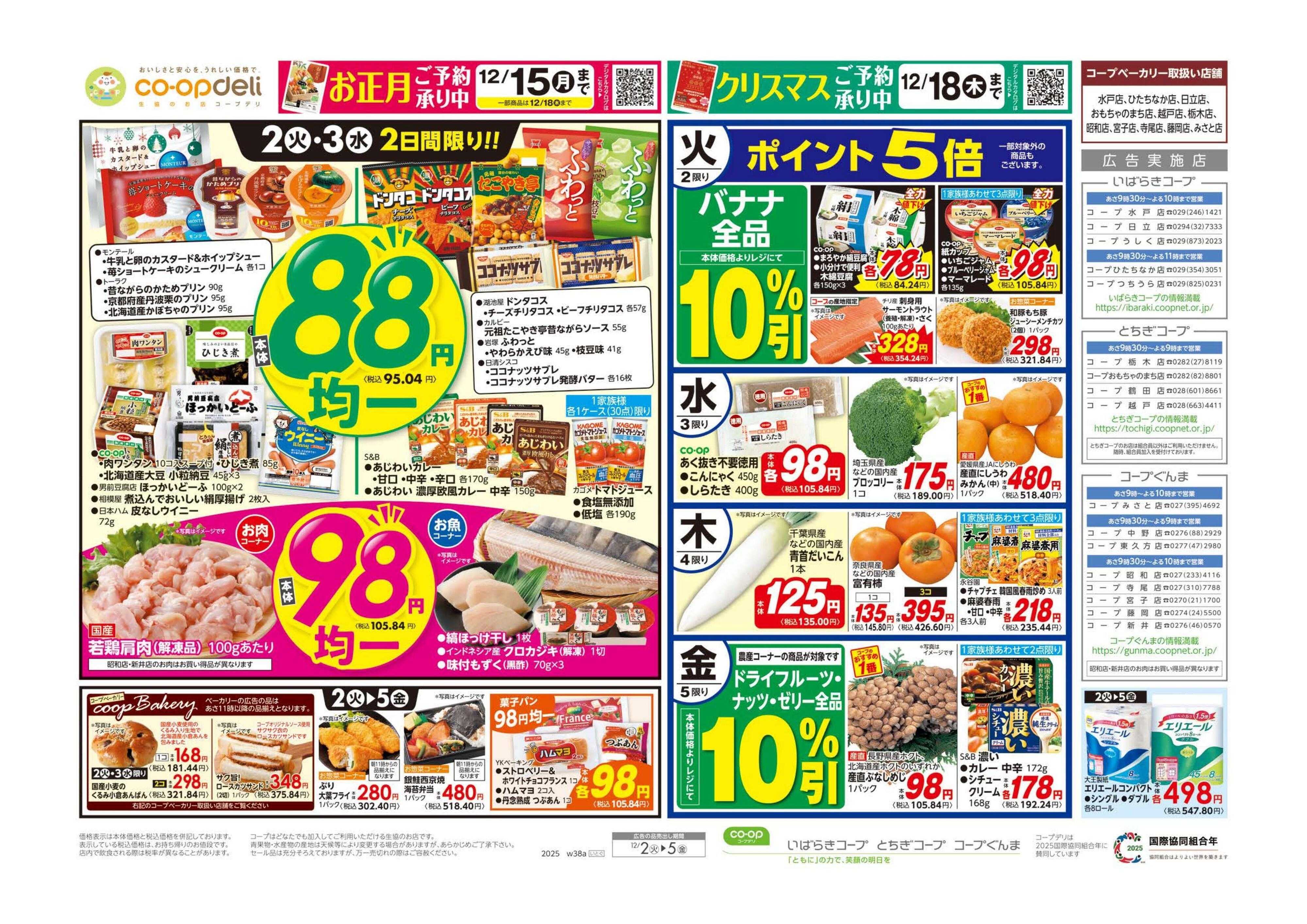 コープぐんま 均一祭／人気のラーメン