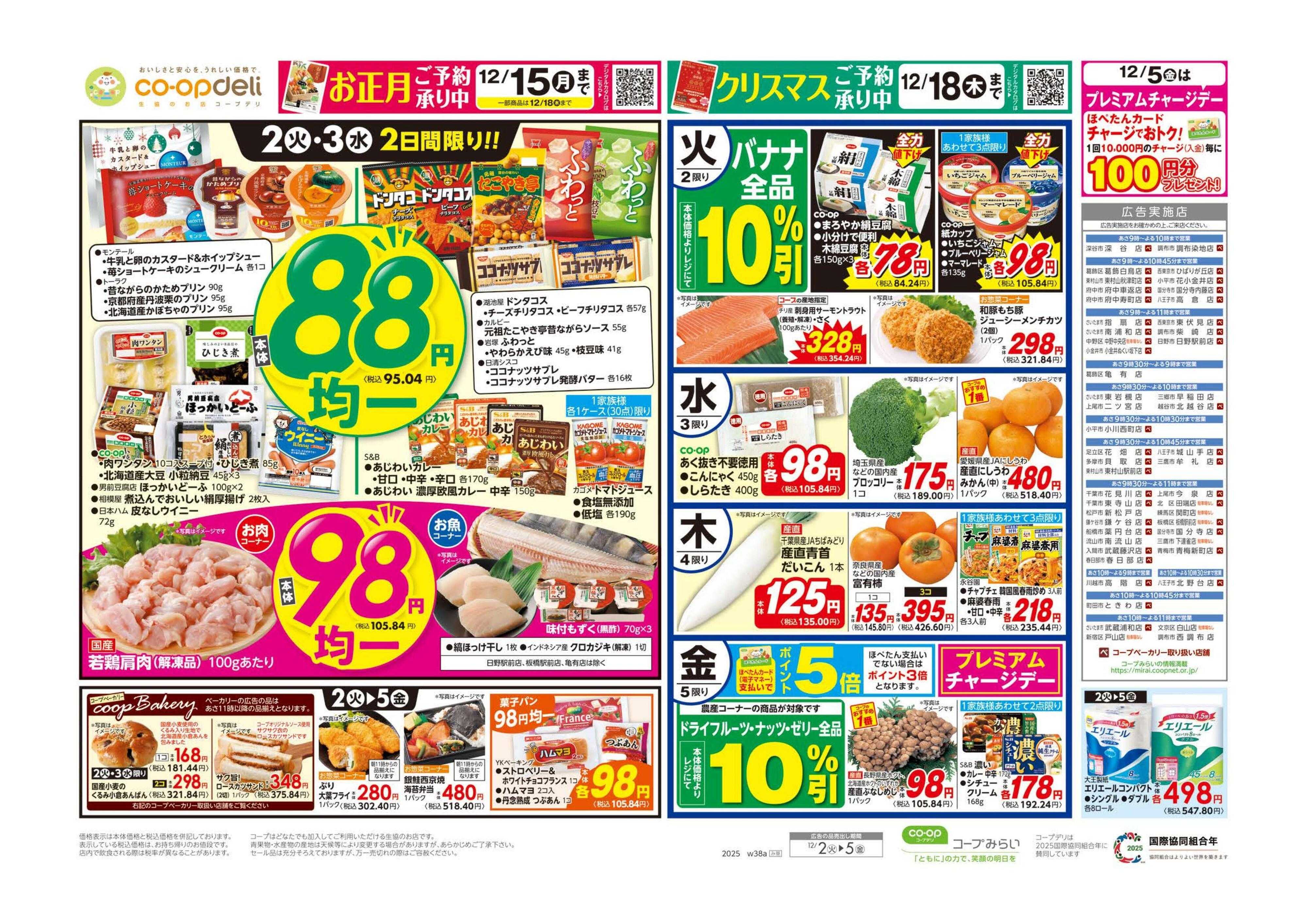 コープみらい 均一祭／人気のラーメン