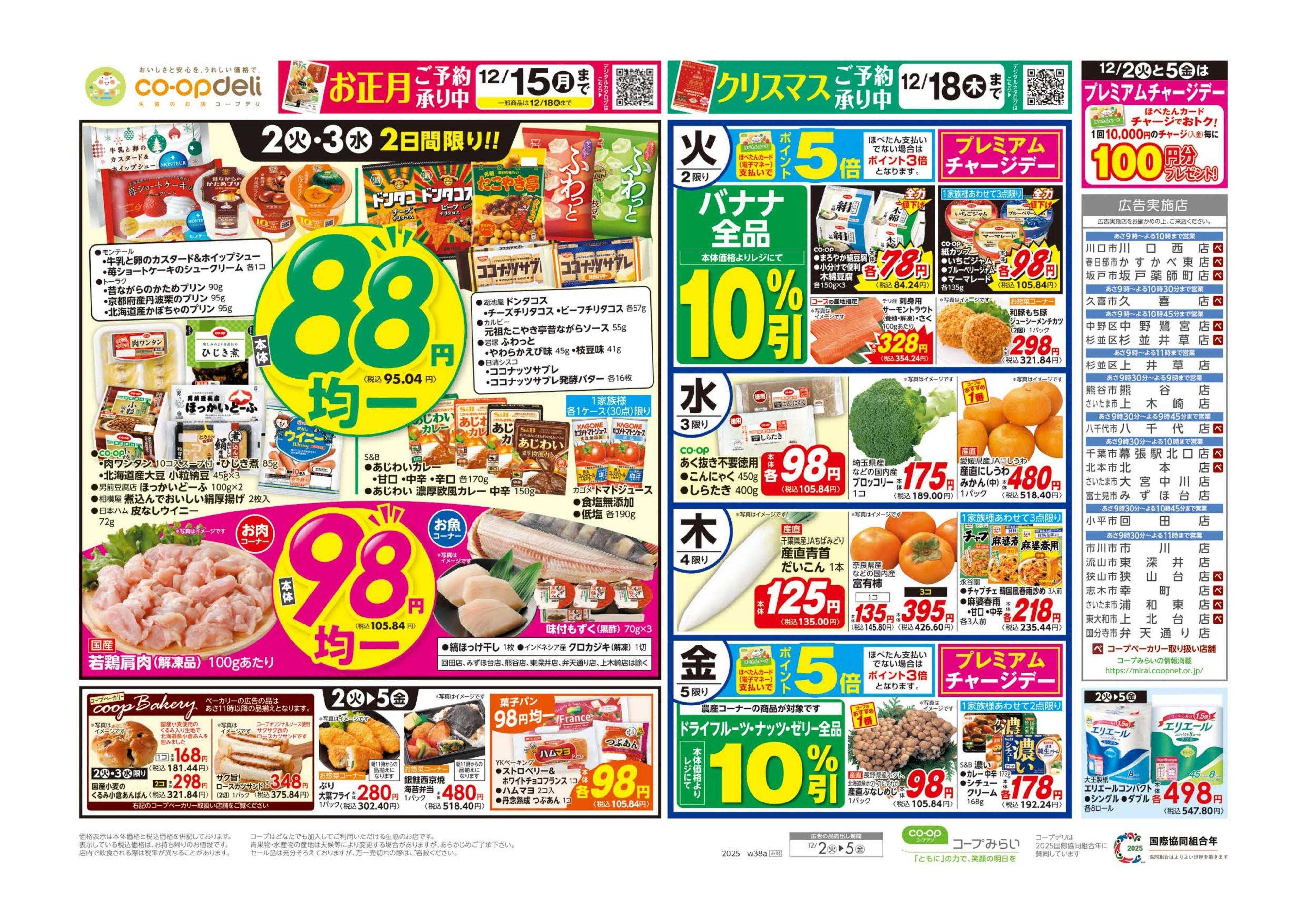 コープみらい 均一祭／人気のラーメン