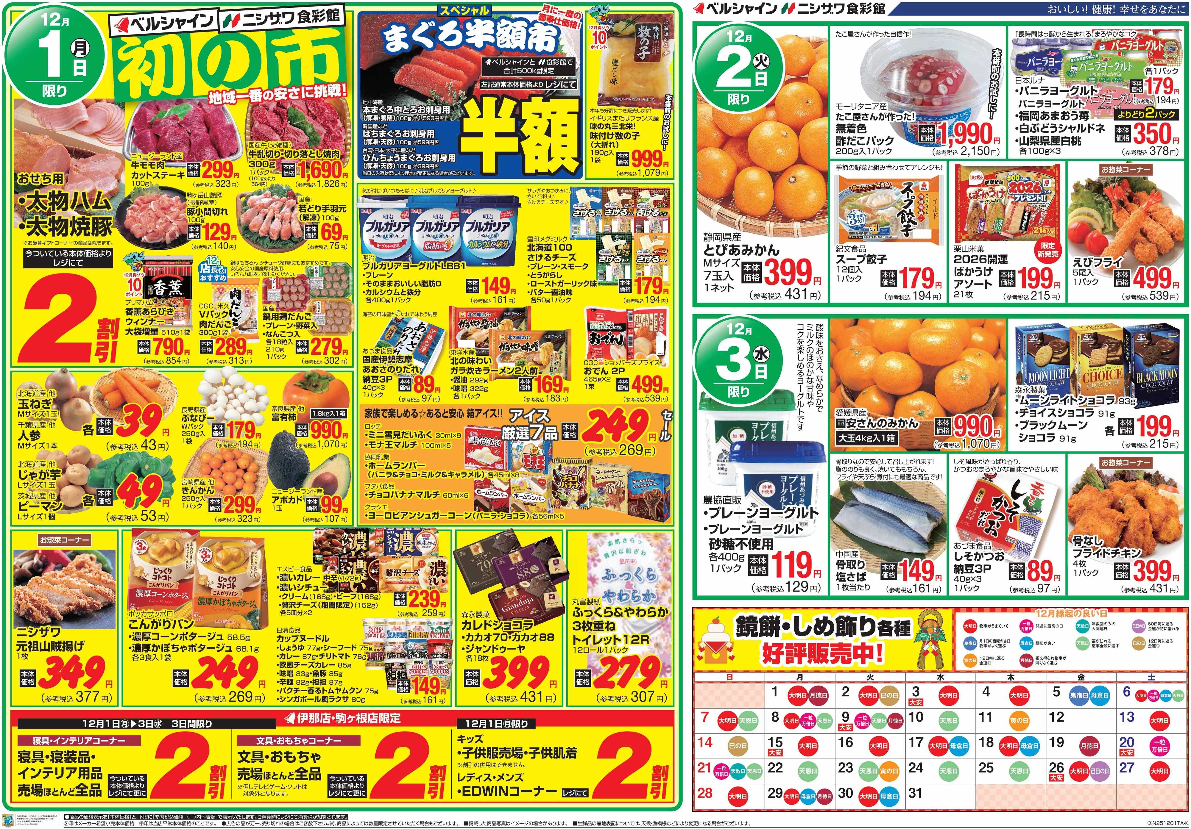 ニシザワ食彩館 初の市・日替わり