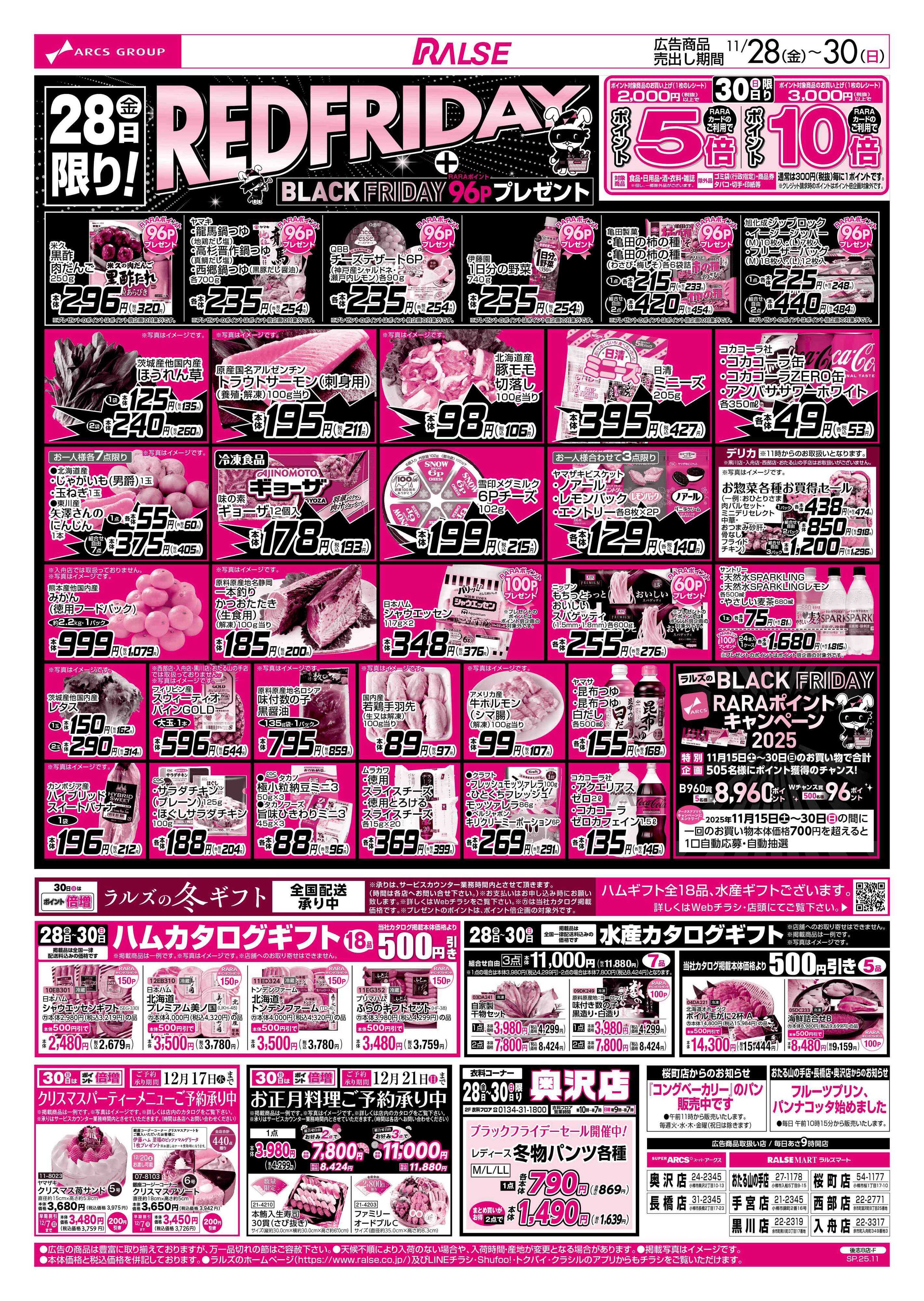 スーパーアークス 11/28-30  レッドフライデー