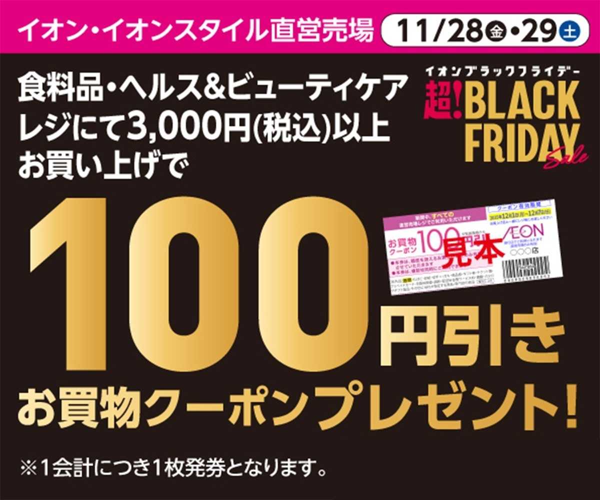 イオン お買物クーポンプレゼント！