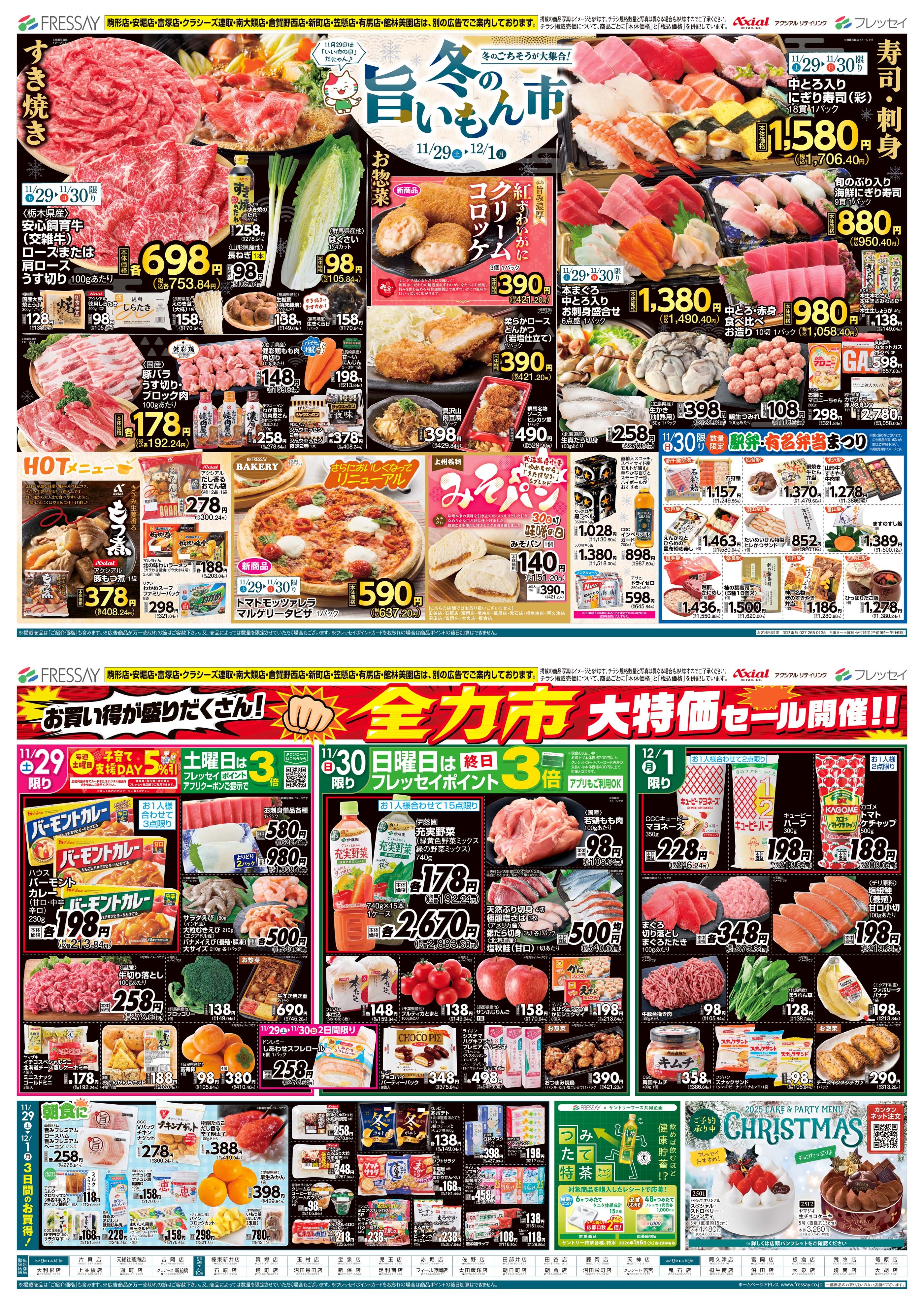 シャンブル 朝倉店 の最新チラシ・セール情報 | クラシルチラシ