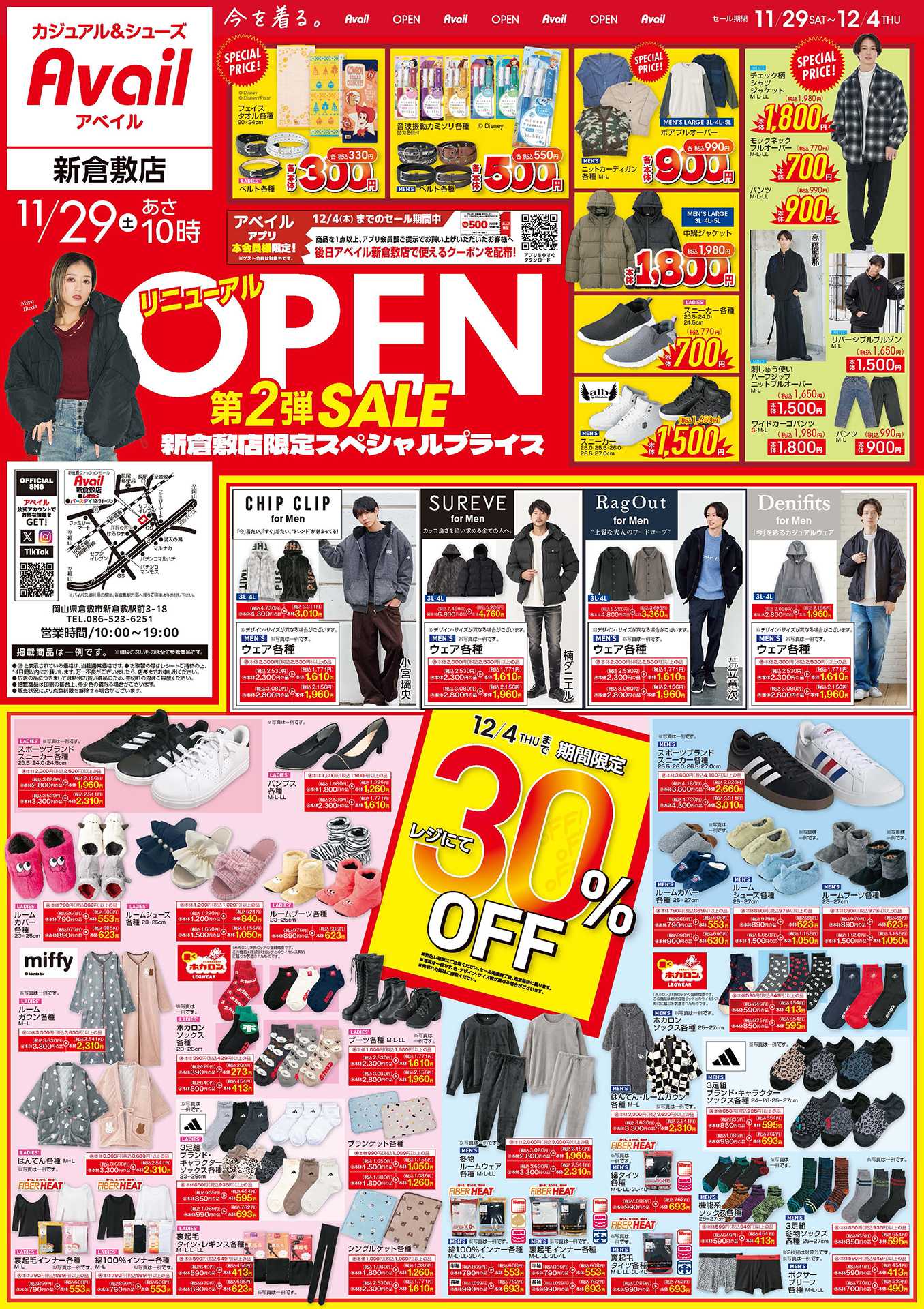 アベイル アベイル新倉敷店 リニューアルOPEN SALE第2弾！