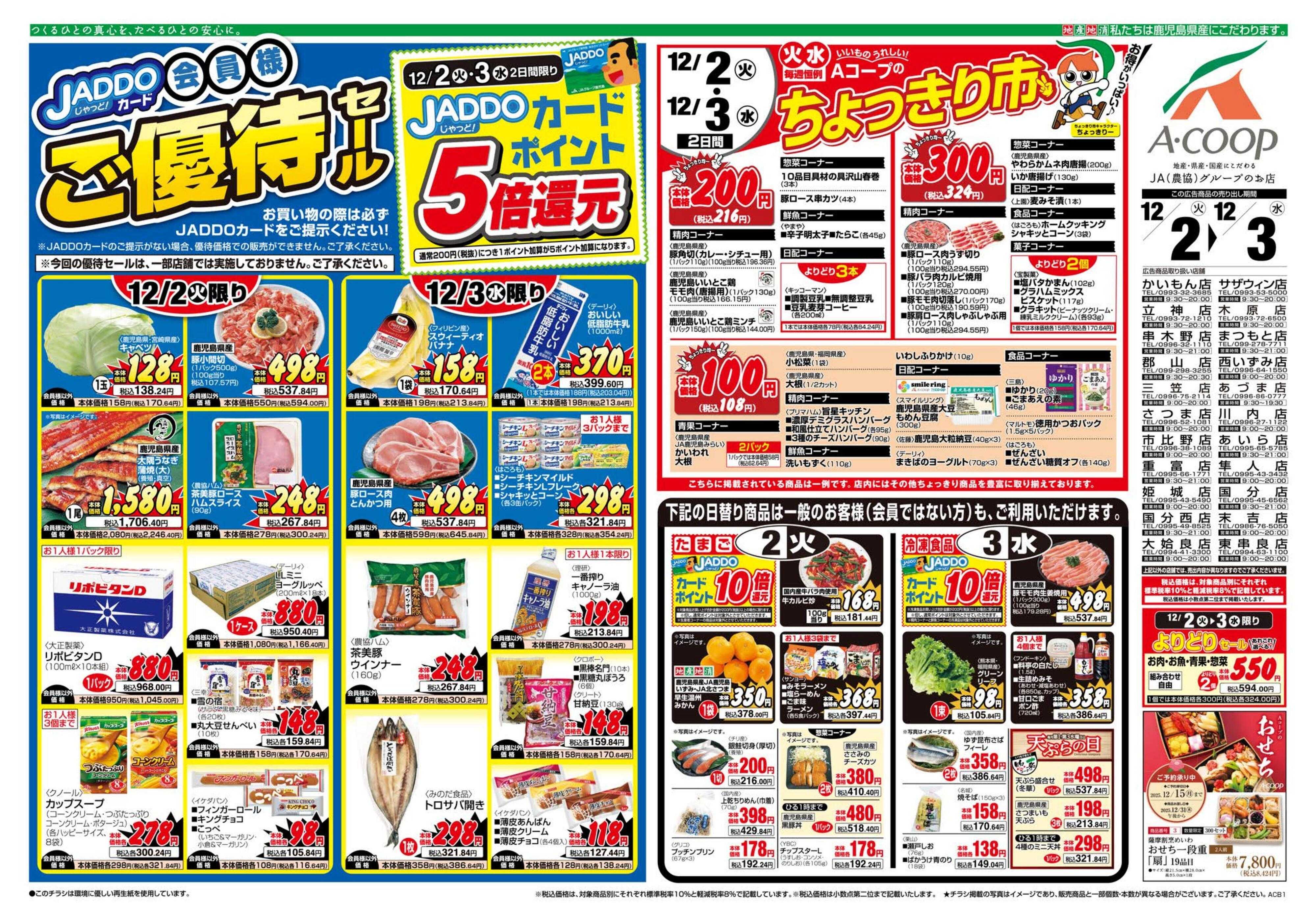 エーコープ鹿児島 