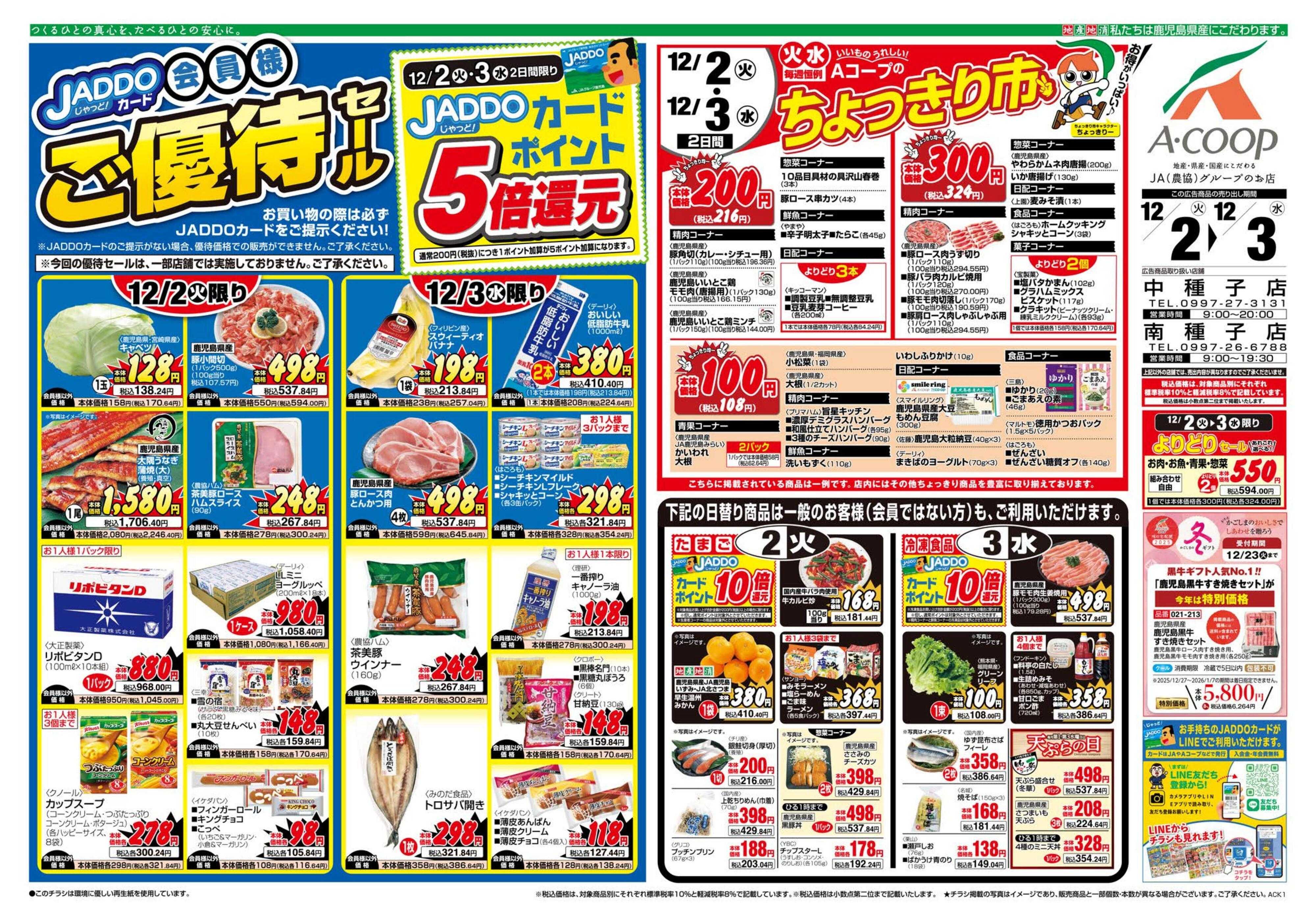 エーコープ鹿児島 