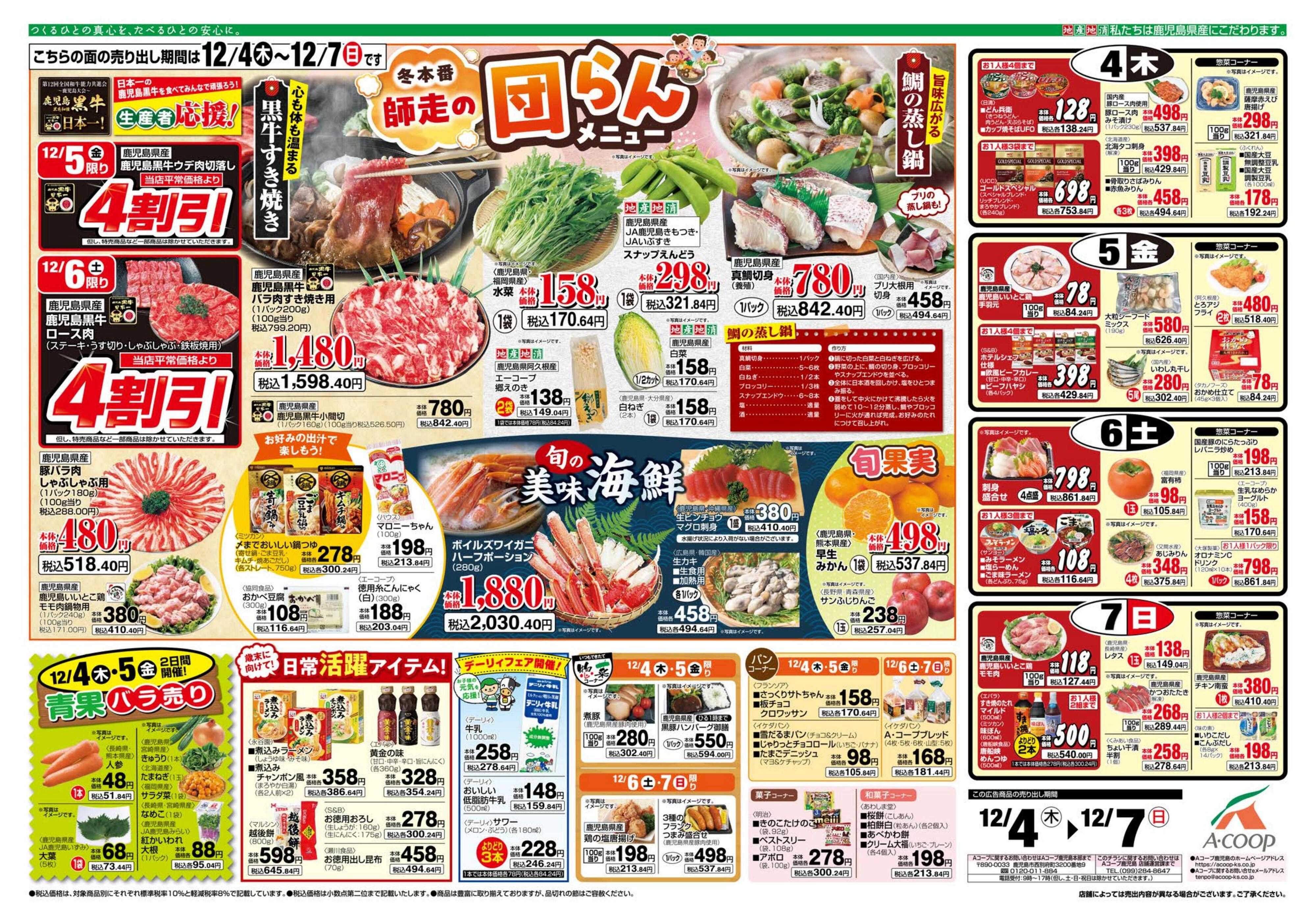 エーコープ鹿児島 