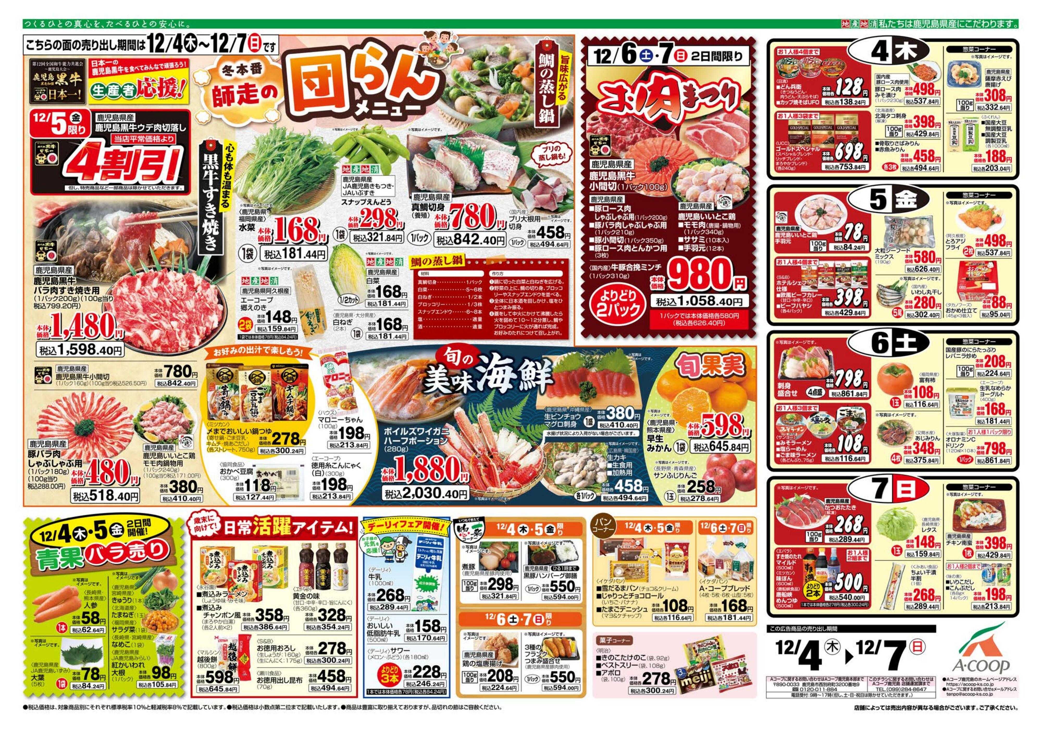 エーコープ鹿児島 