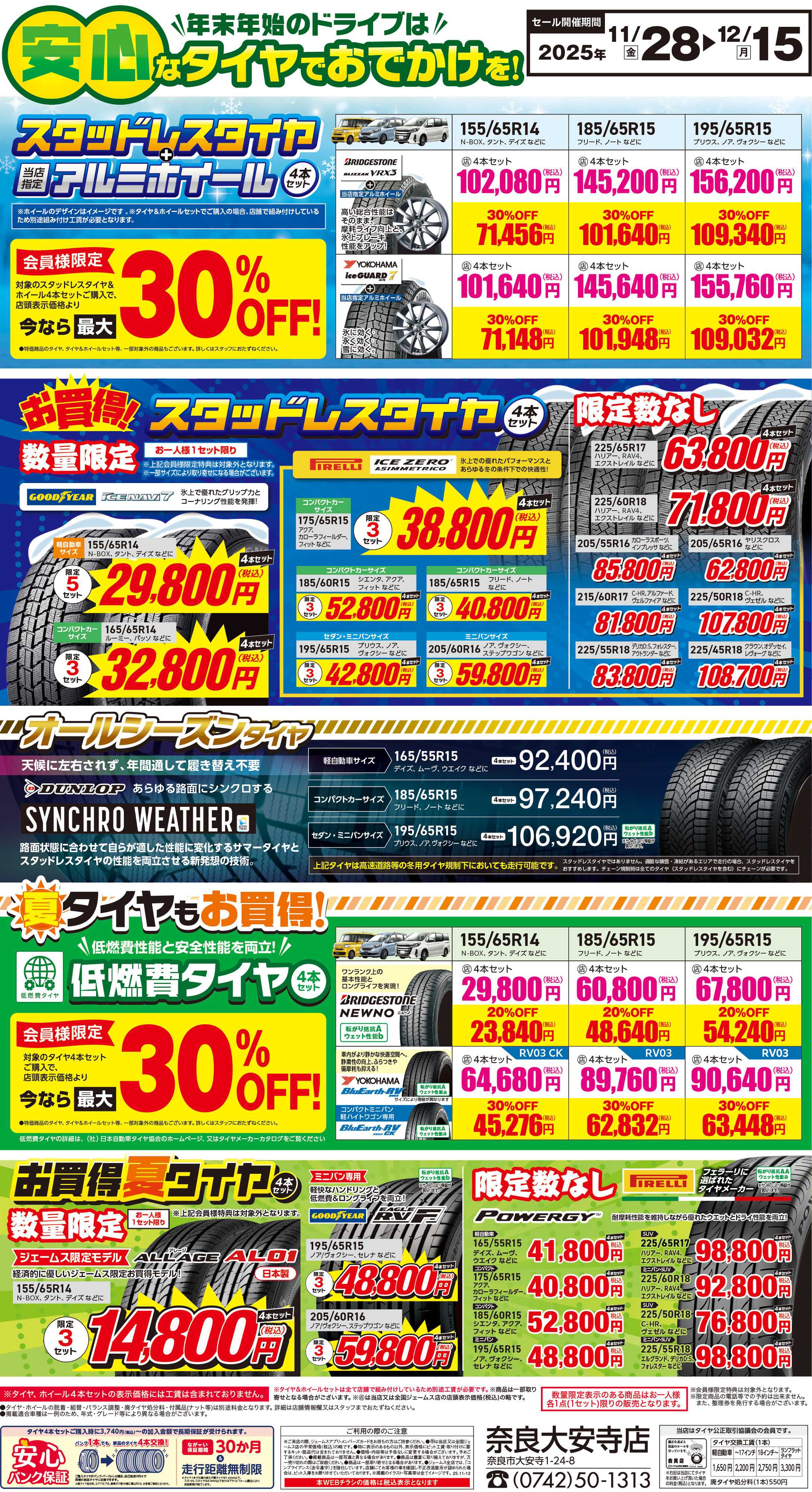 ジェームス 安心なタイヤでお出かけを！