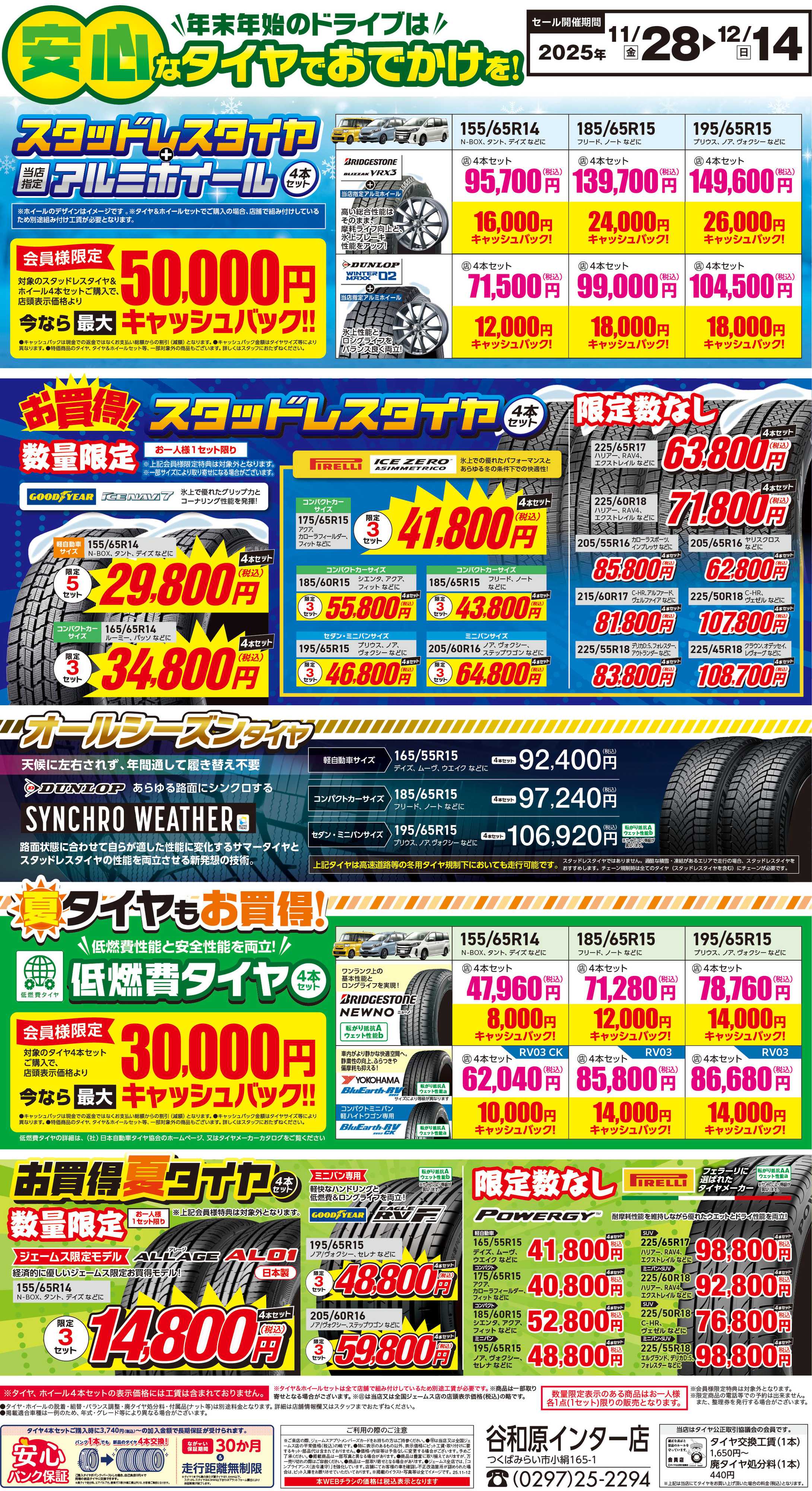 ジェームス 安心なタイヤでお出かけを！