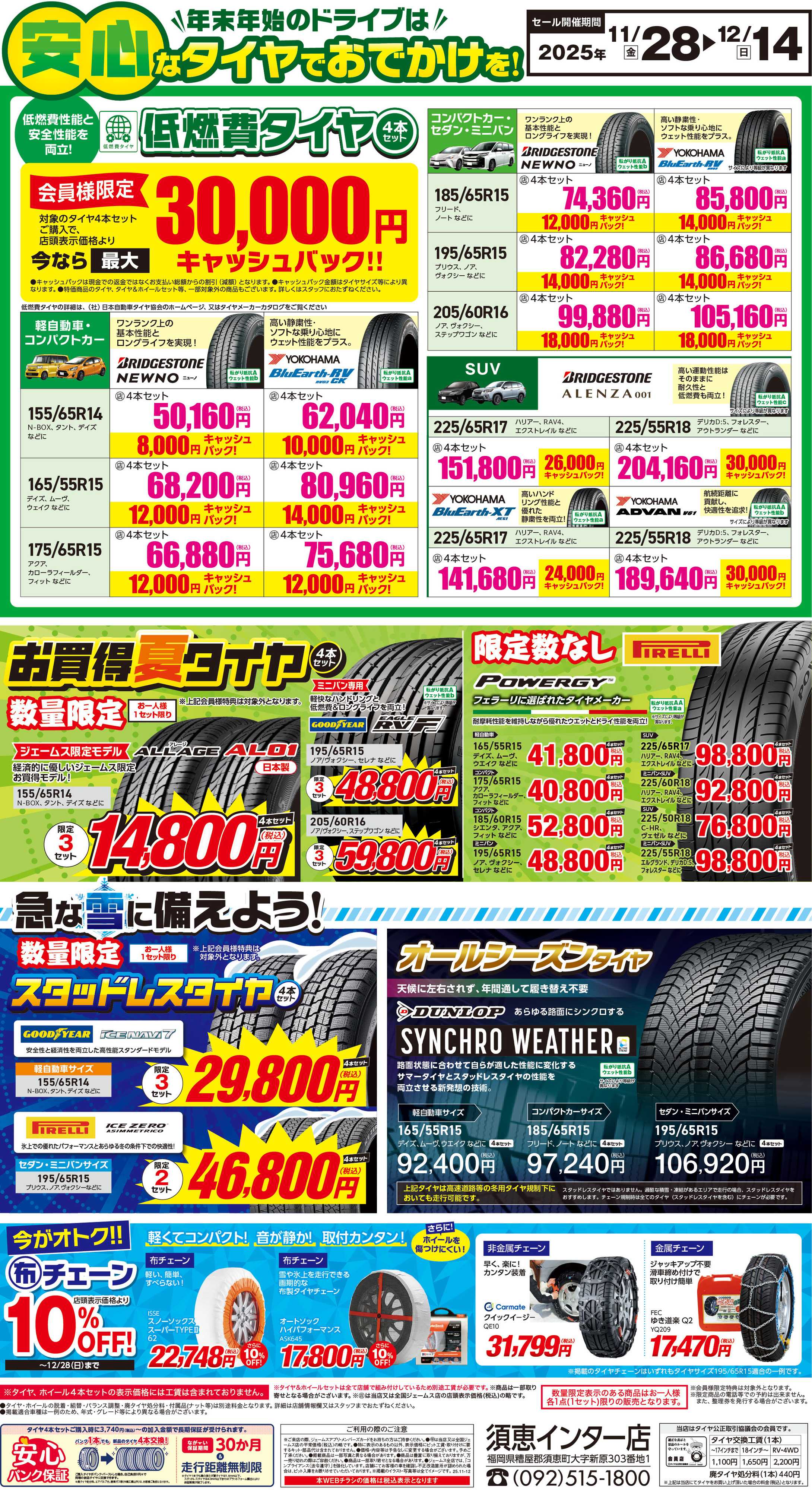 ジェームス 安心なタイヤでお出かけを！