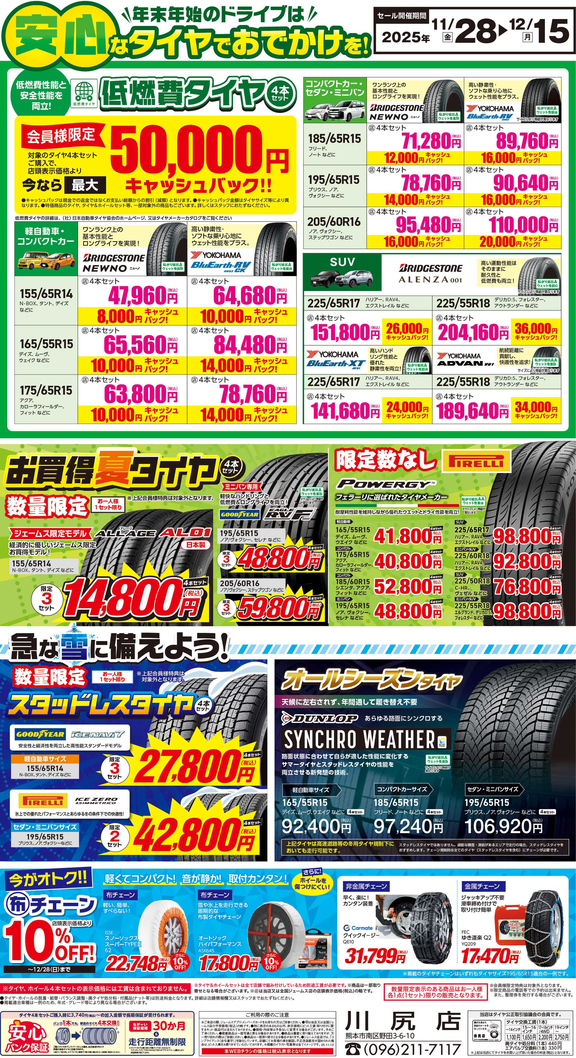 ジェームス 安心なタイヤでお出かけを！