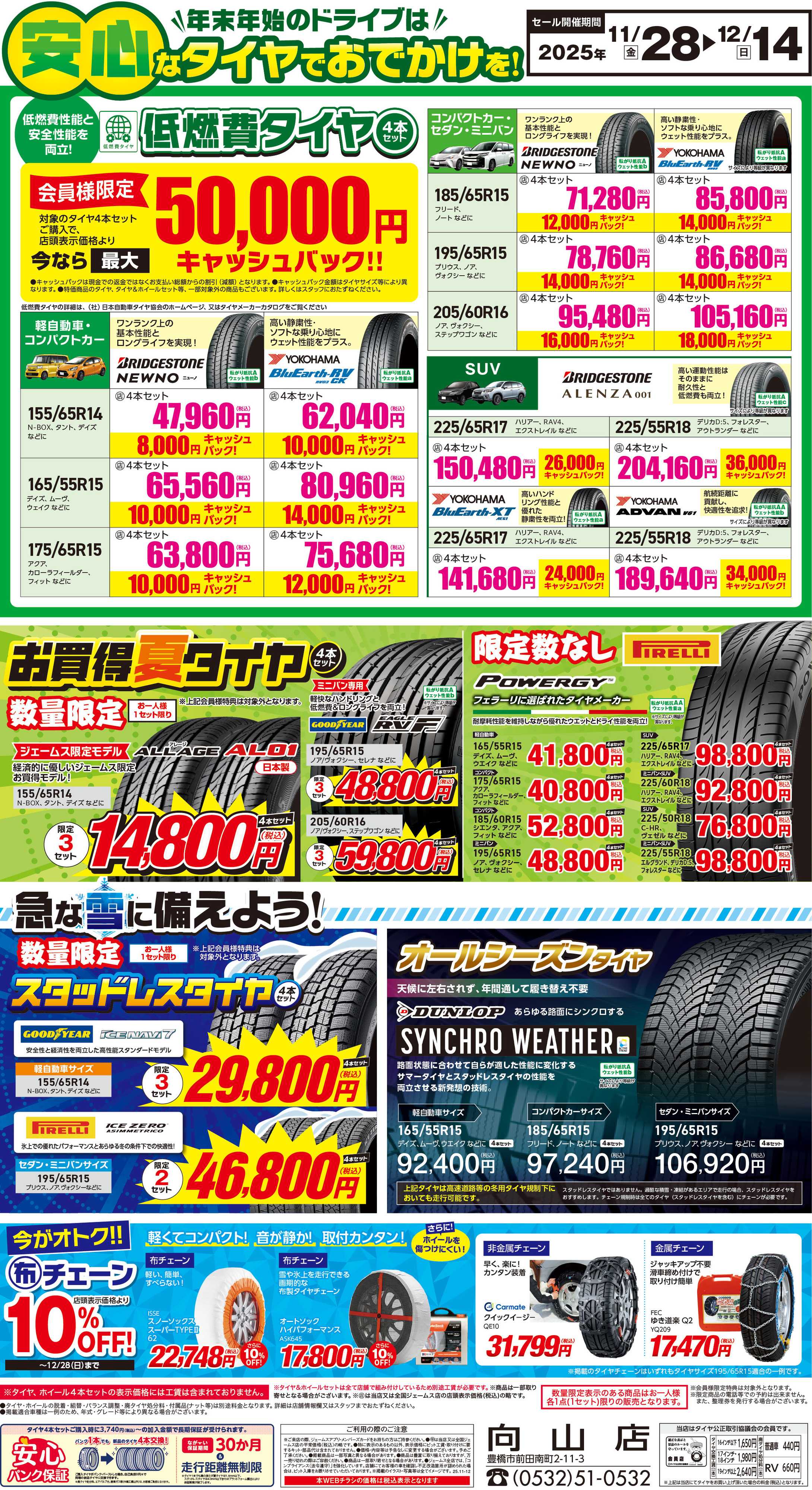 ジェームス 安心なタイヤでお出かけを！