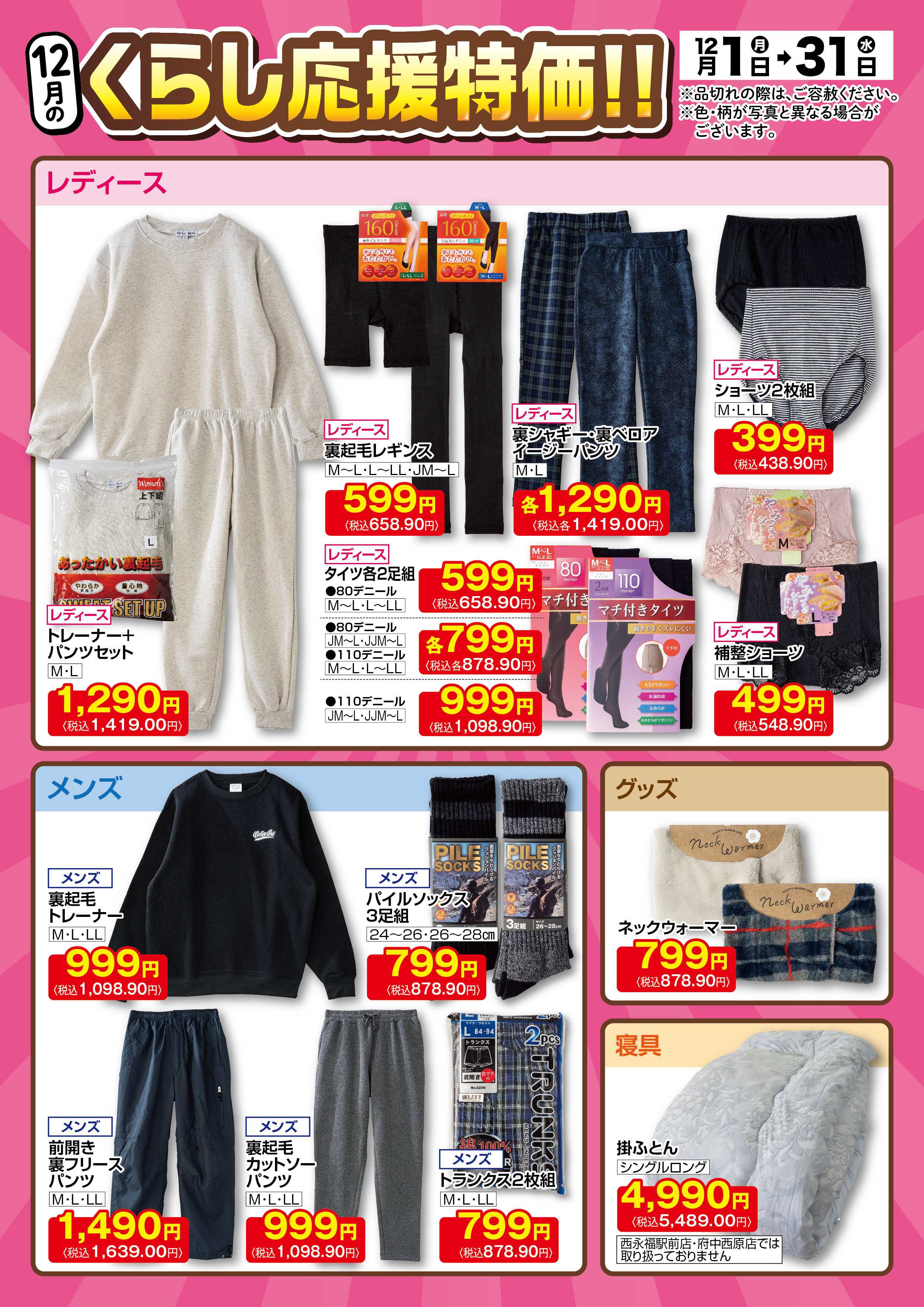 サミットストア 12月1日(月)〜12月31日(水)号