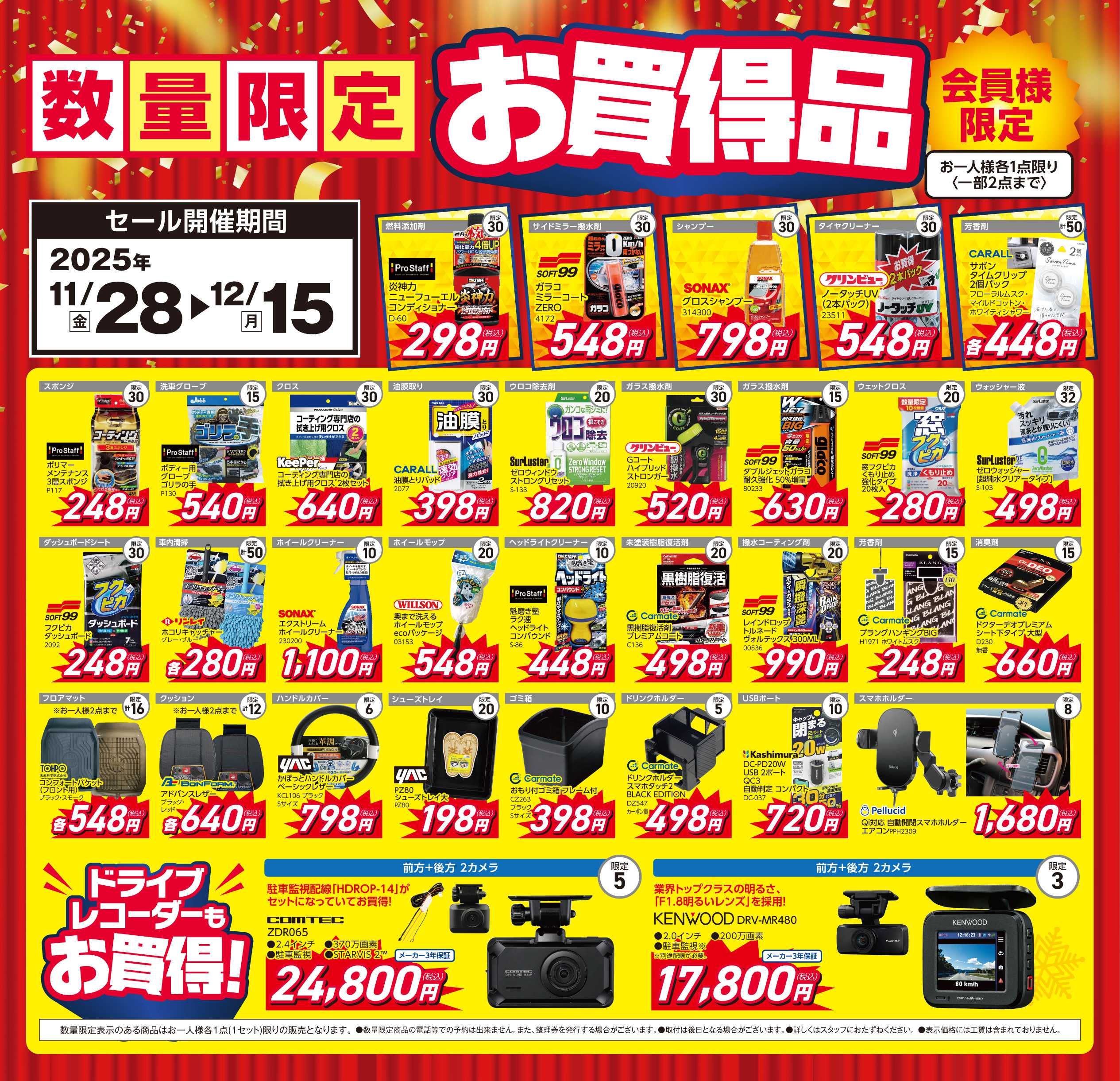 ジェームス 数量限定お買得品！