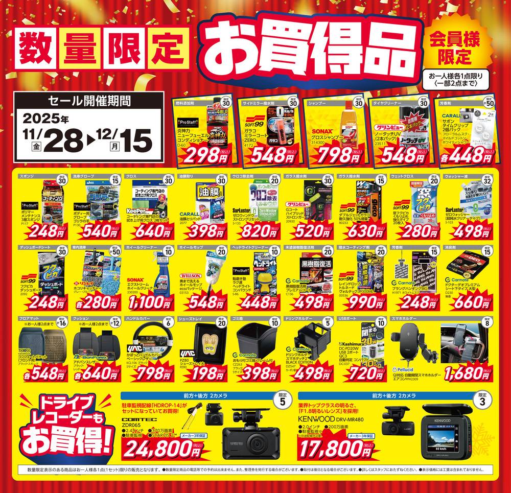 ジェームス 千波店の最新チラシ・セール情報 | クラシルチラシ