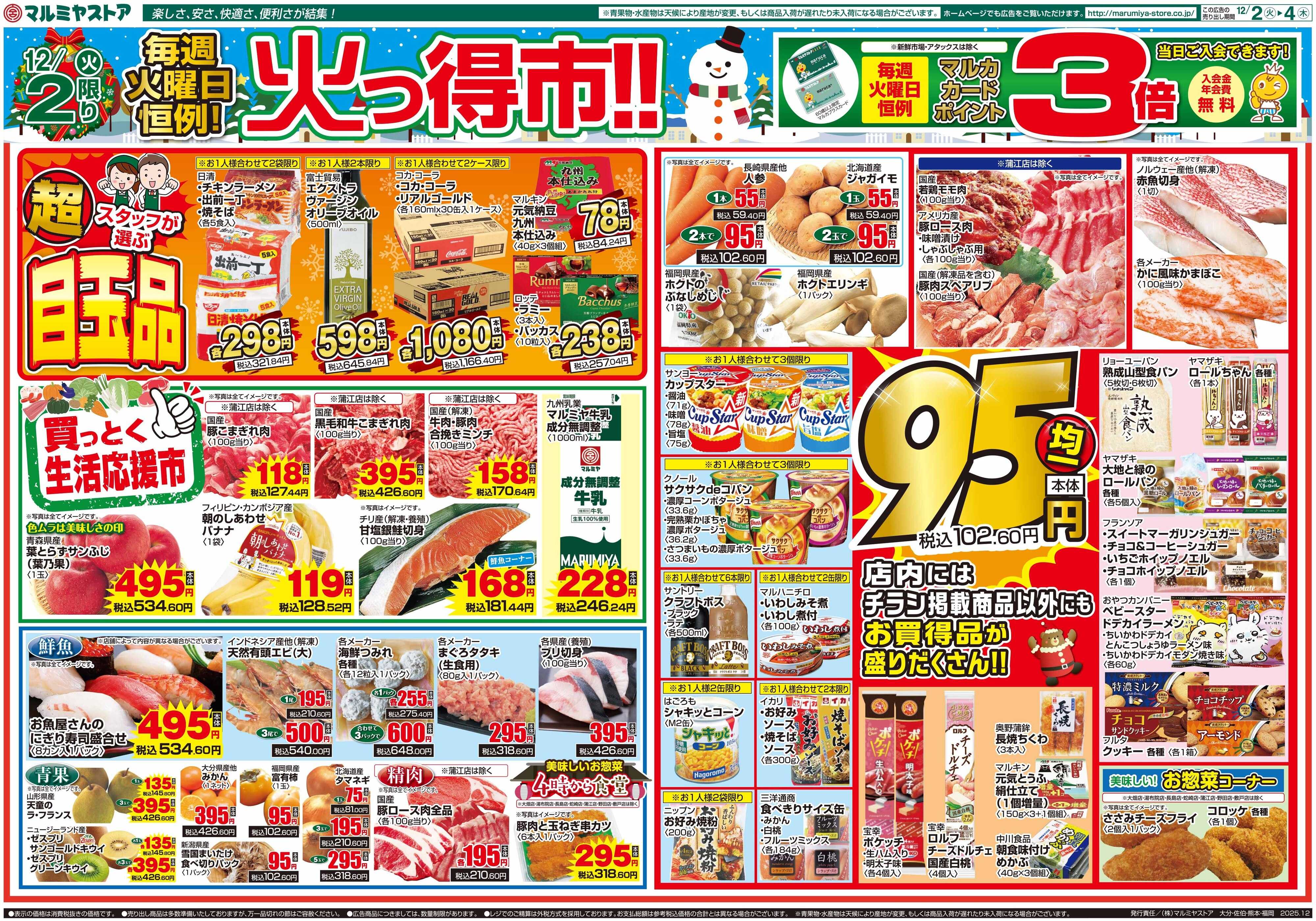 マルミヤストア M_25.1202_04_火っ得市①B4