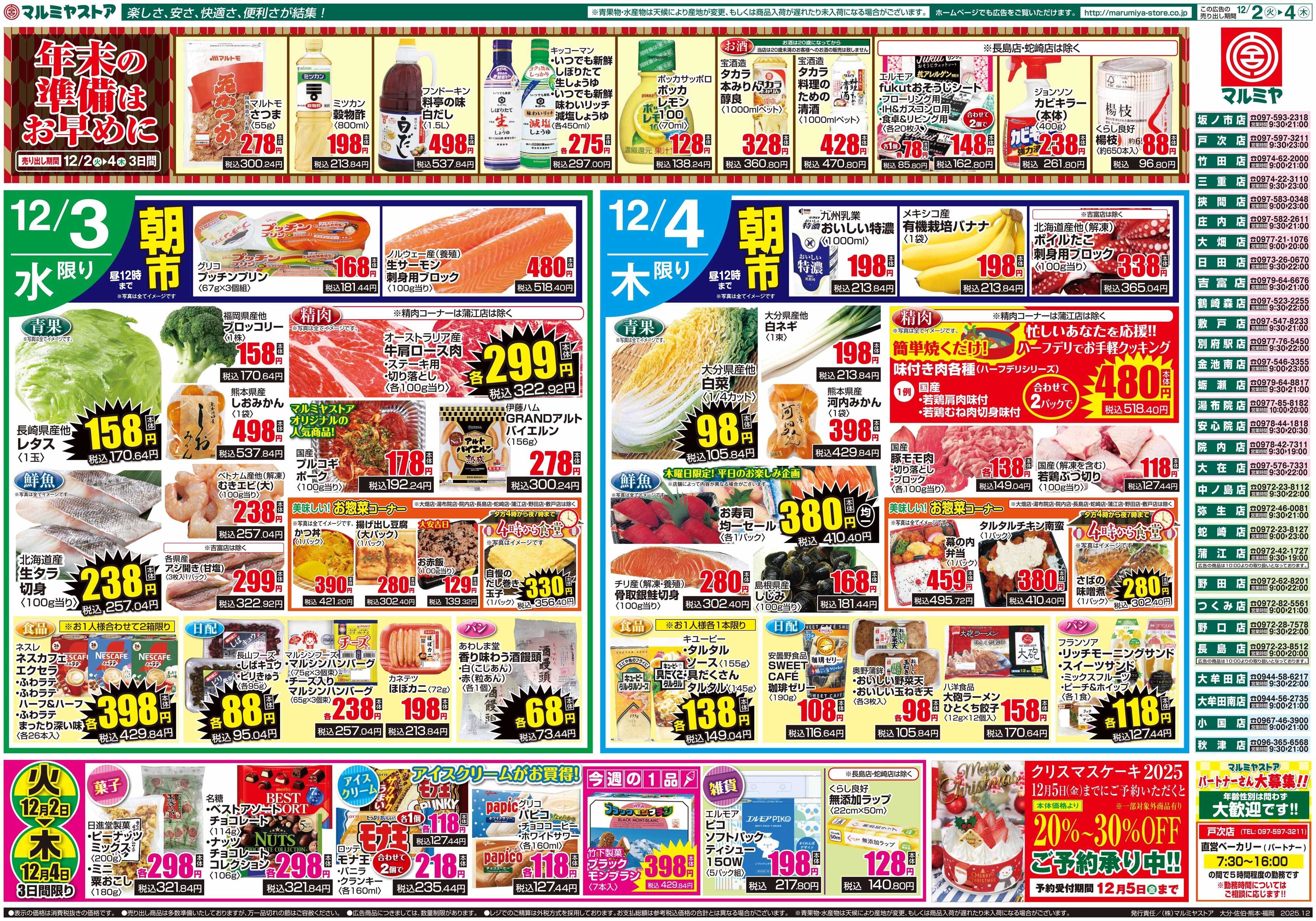 マルミヤストア M_25.1202_04_火っ得市①B4