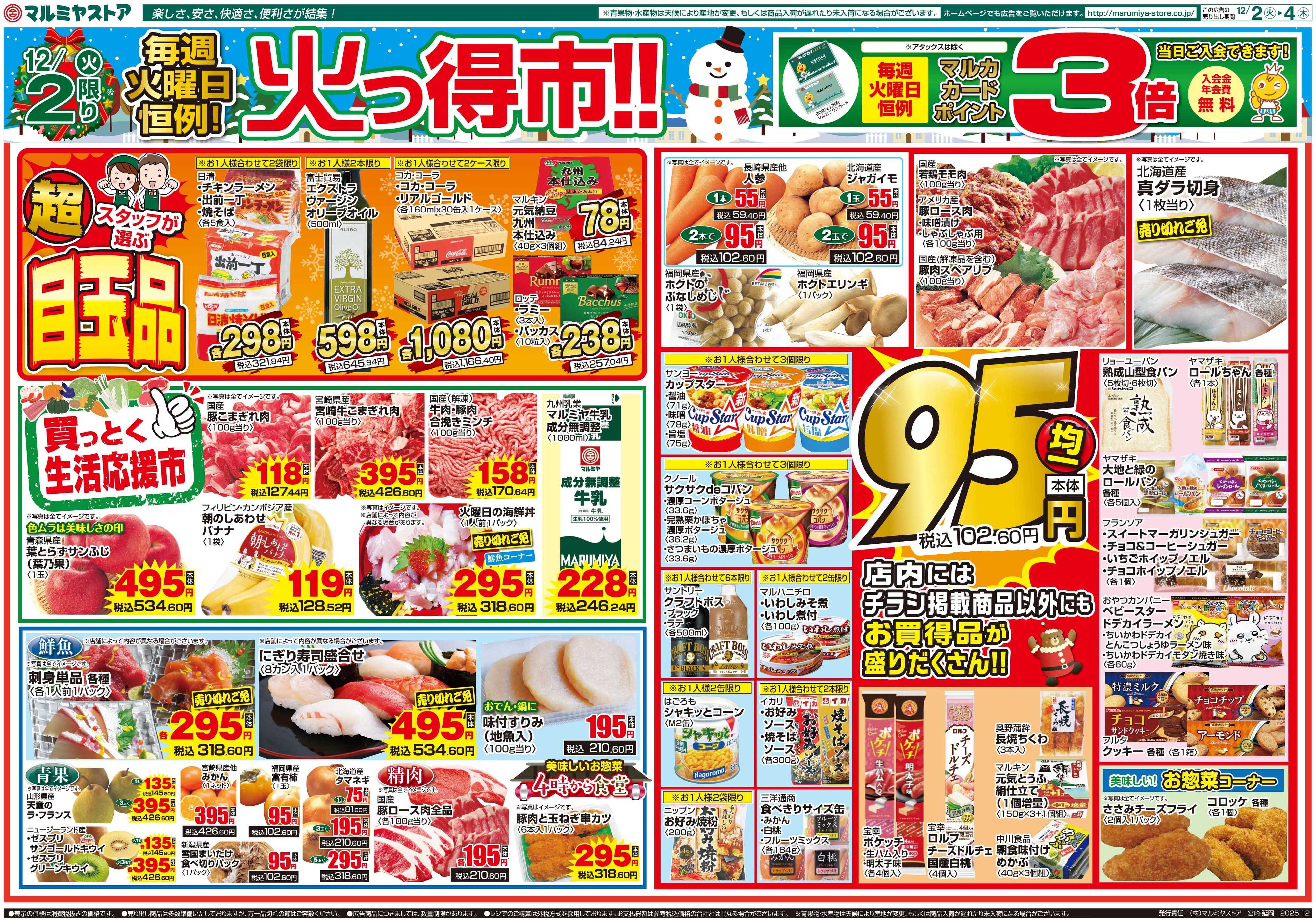 マルミヤストア M_25.1202_04_火っ得市②B4