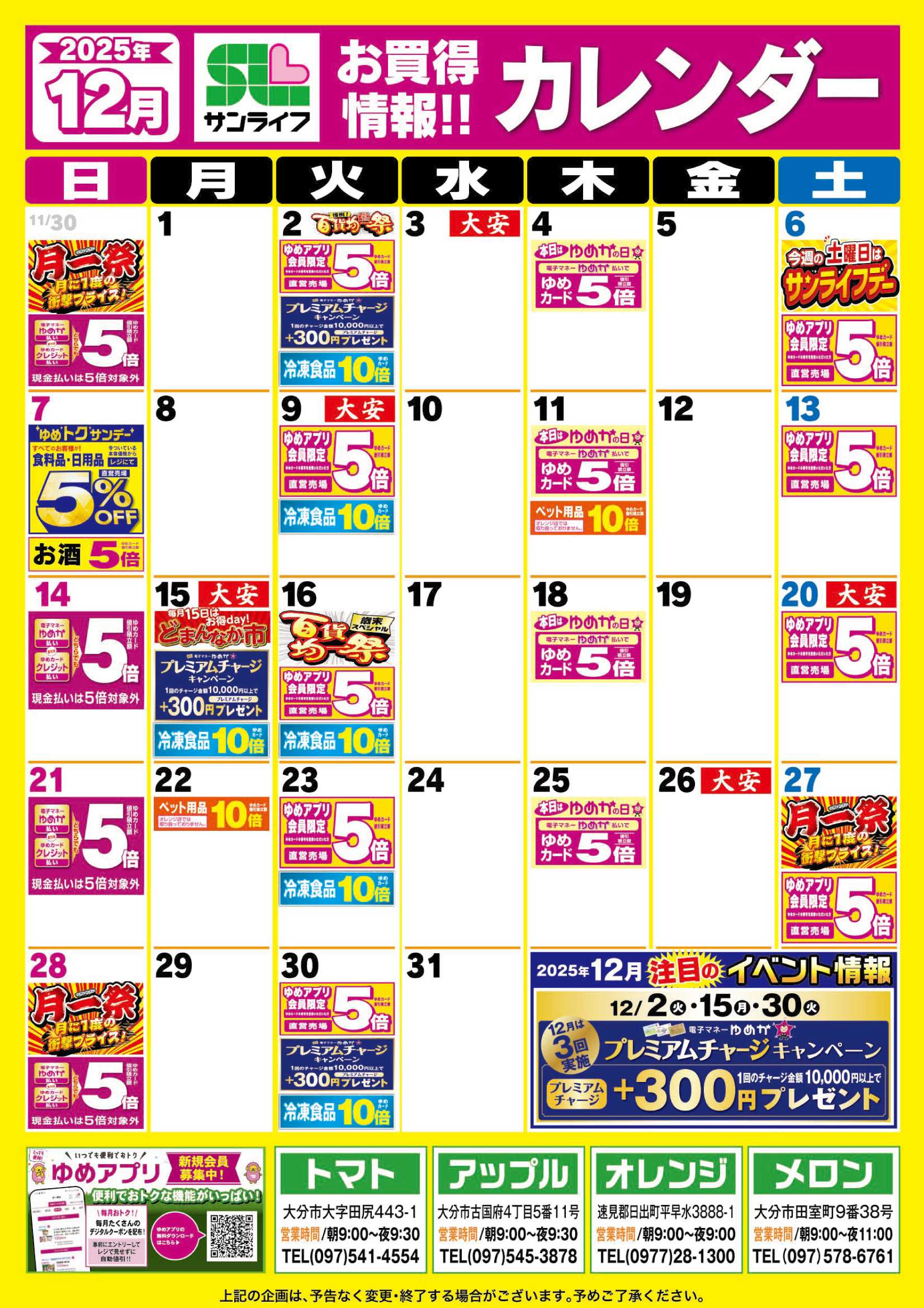 サンライフ 12月カレンダー