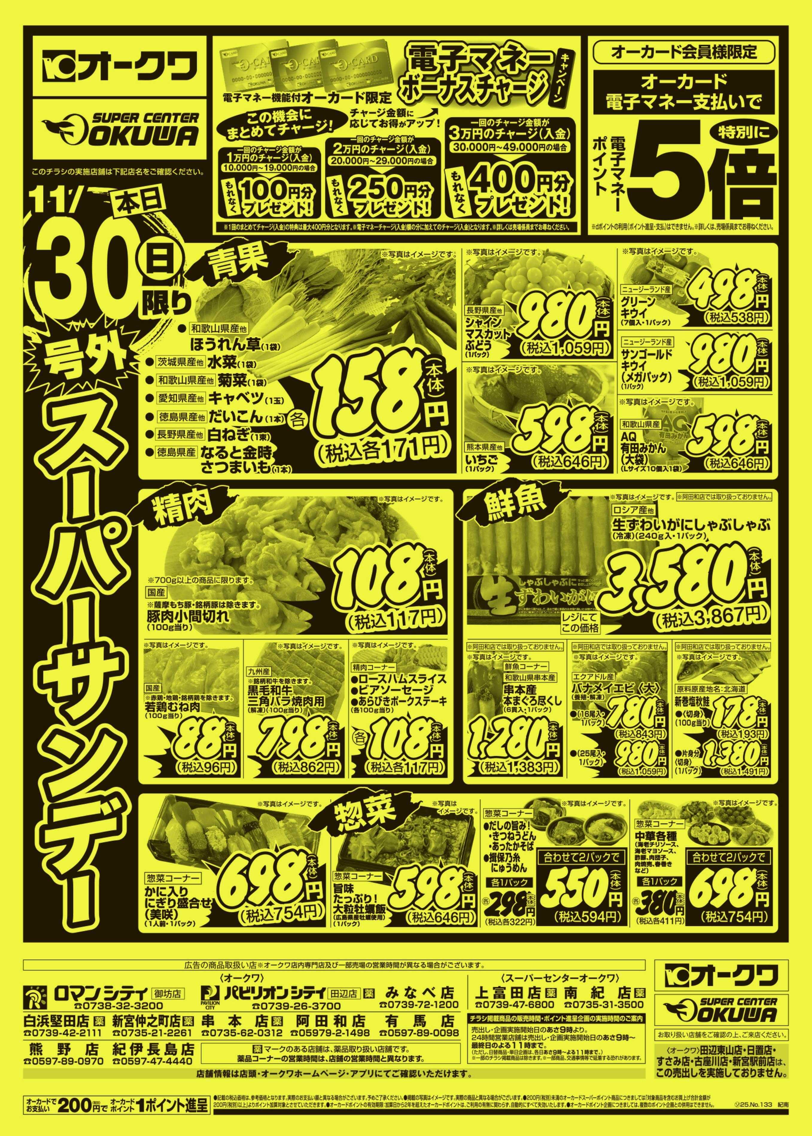 オークワ 号外スーパーサンデー