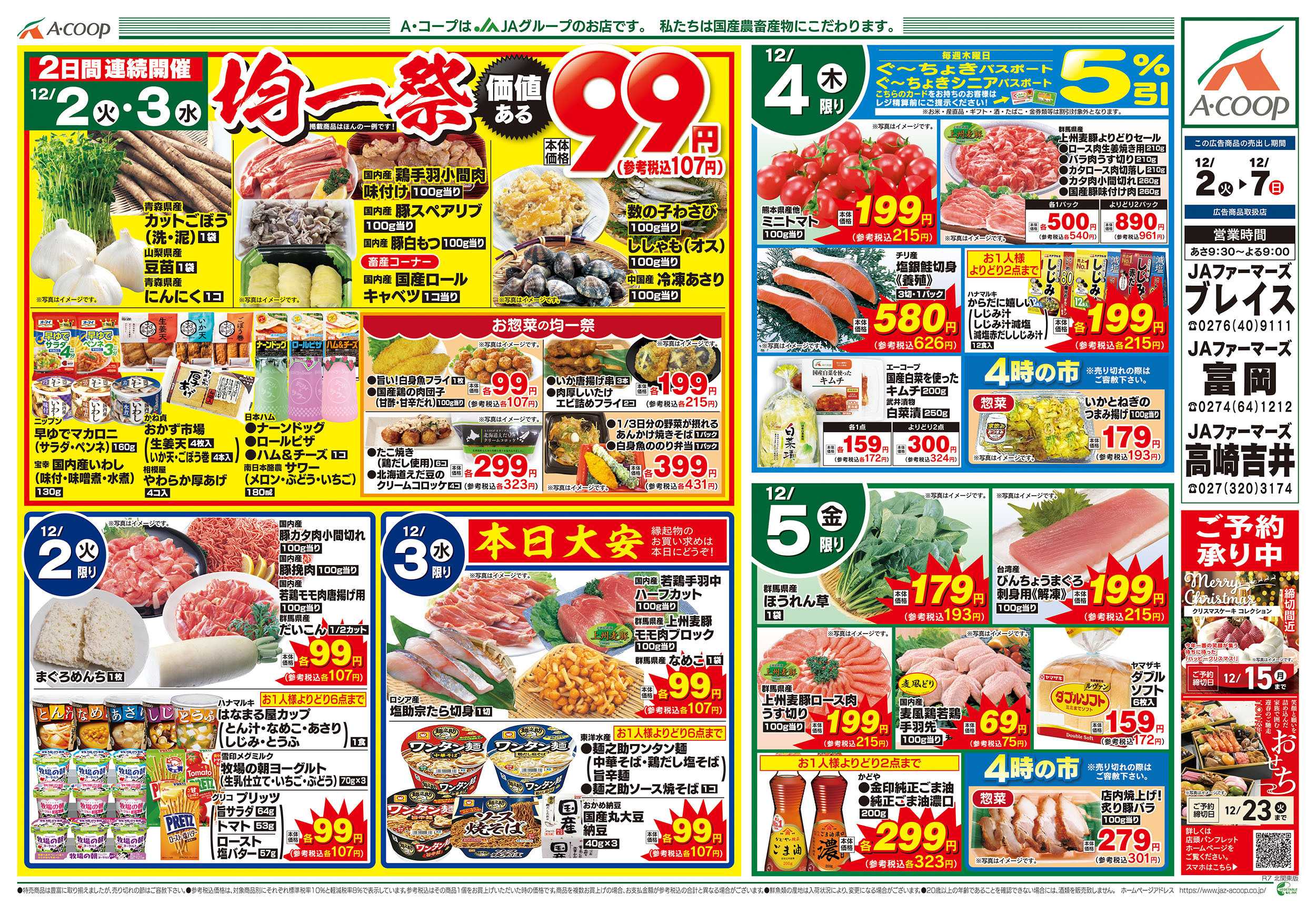 JAファーマーズ 