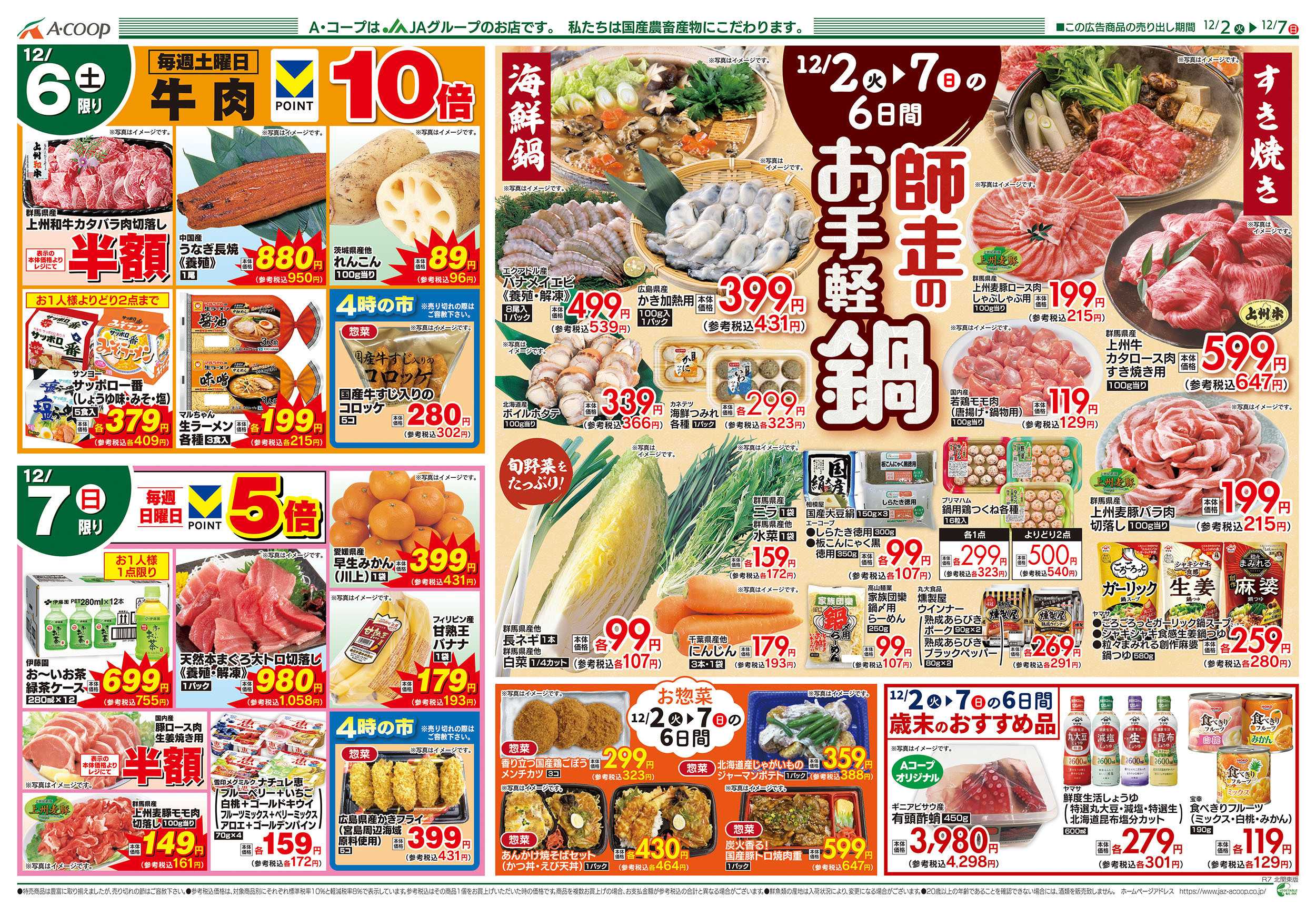 JAファーマーズ 