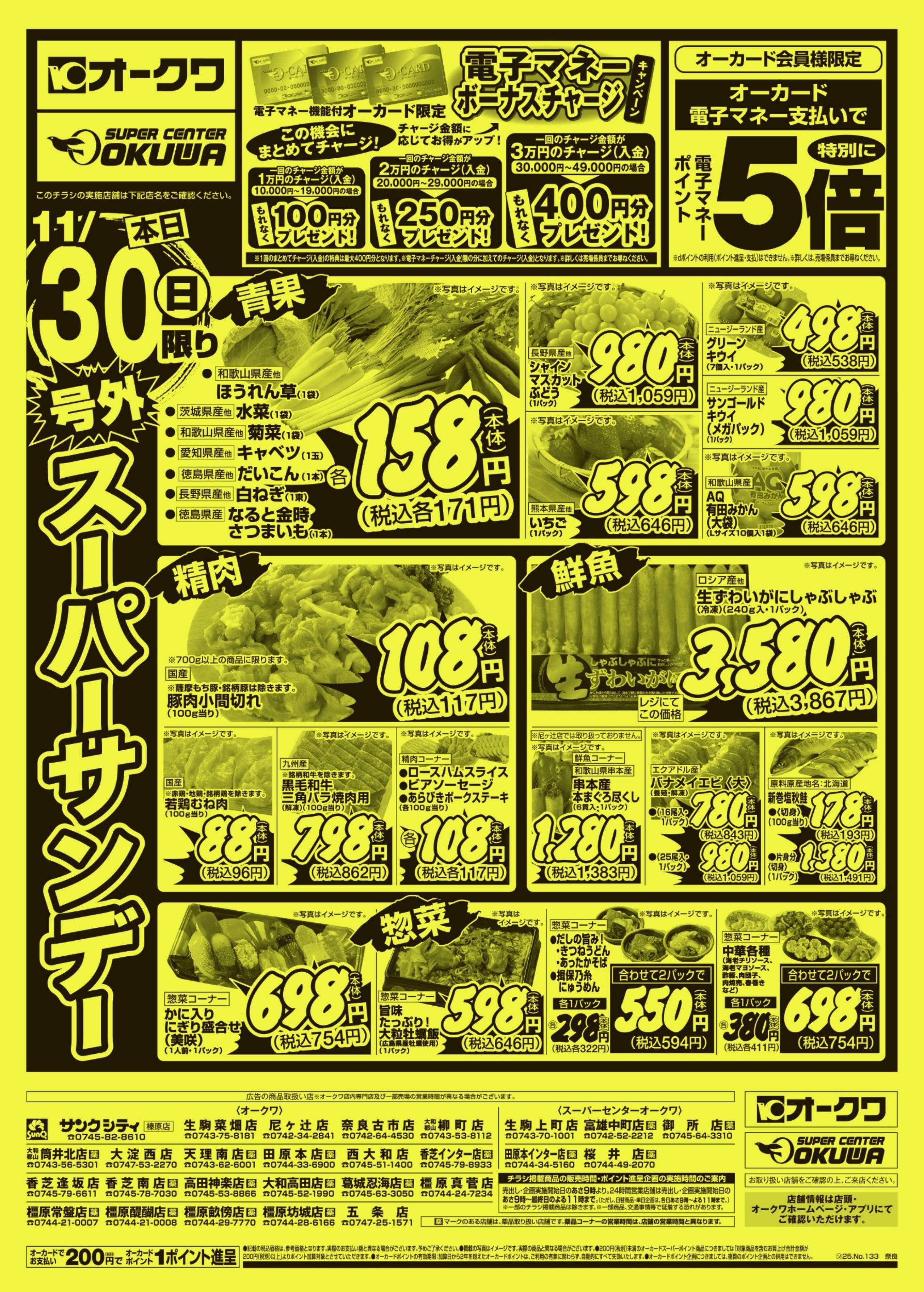 オークワ 号外スーパーサンデー