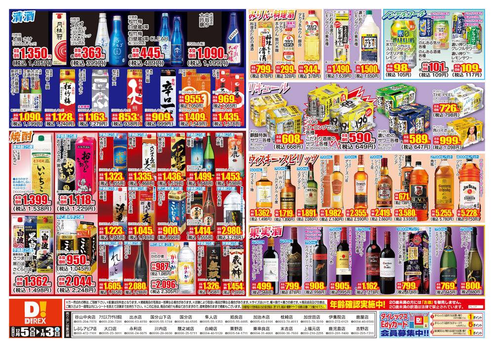 ダイレックス 出水の最新チラシ・セール情報 | クラシルチラシ