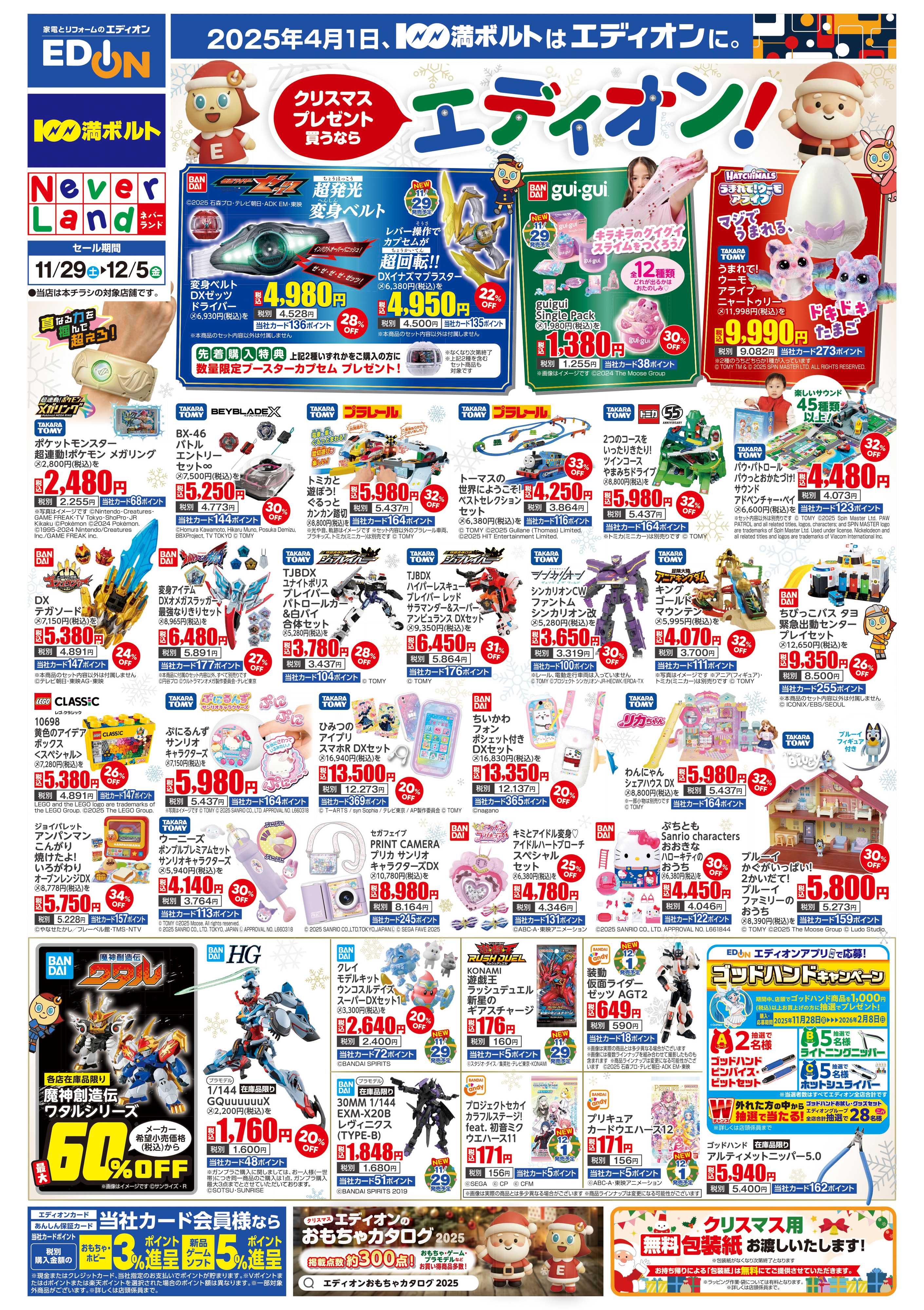 EDION クリスマスプレゼント買うならエディオン！