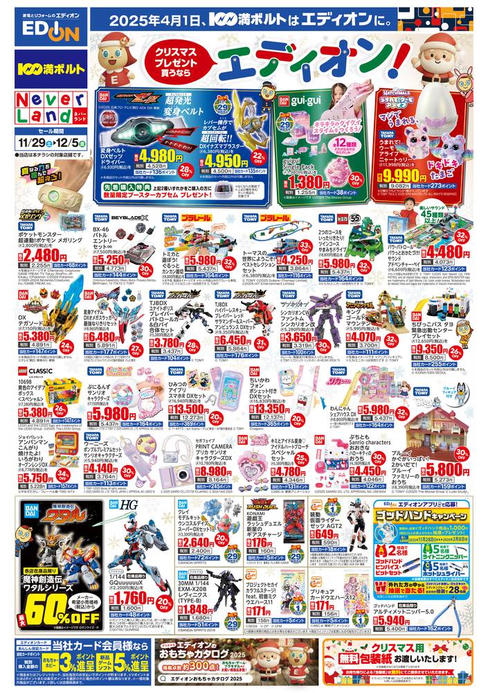 EDION 金沢直江店（旧100満ボルト）の最新チラシ・セール情報