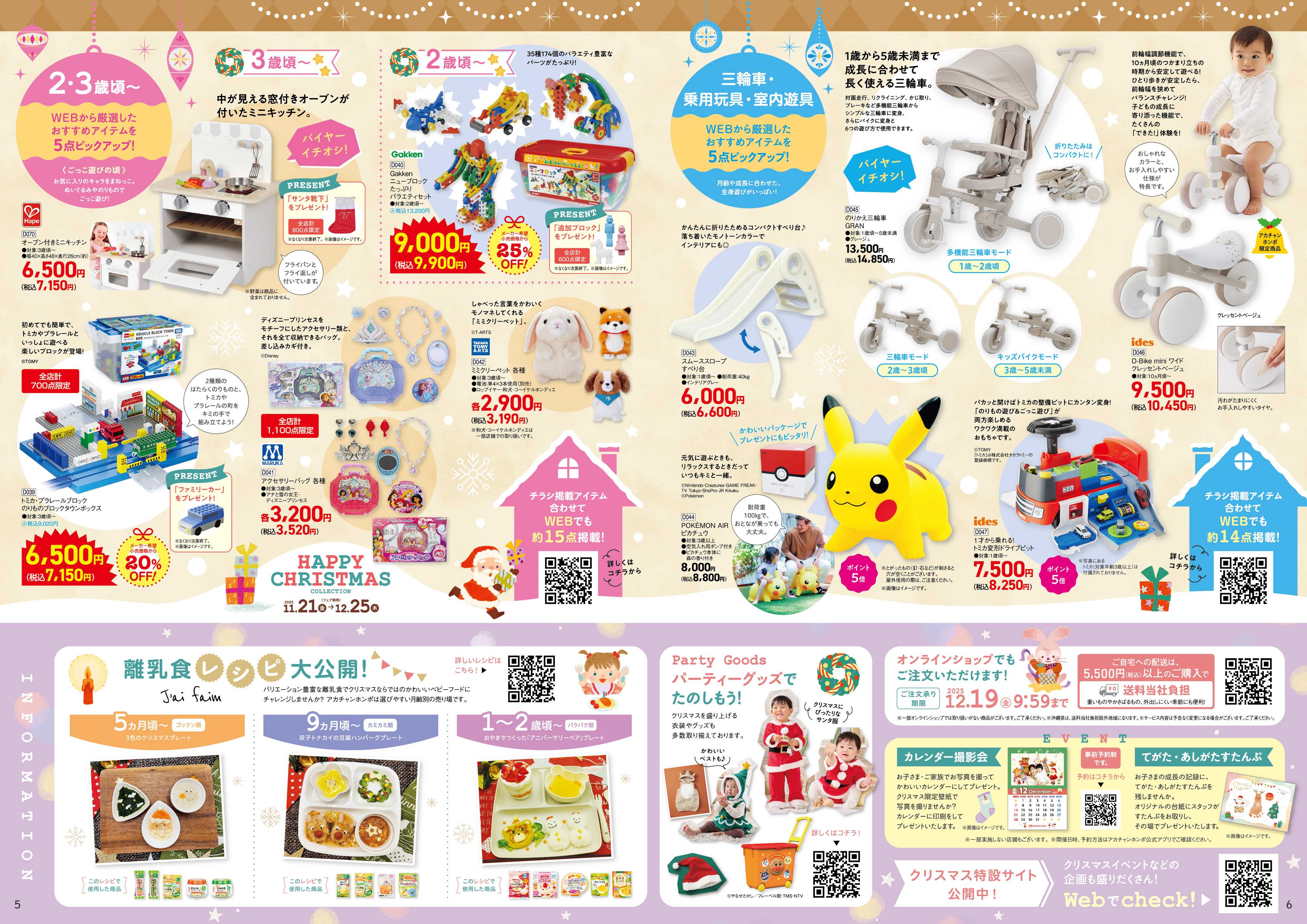 アカチャンホンポ 【11/21-12/25】ハッピークリスマスコレクション②