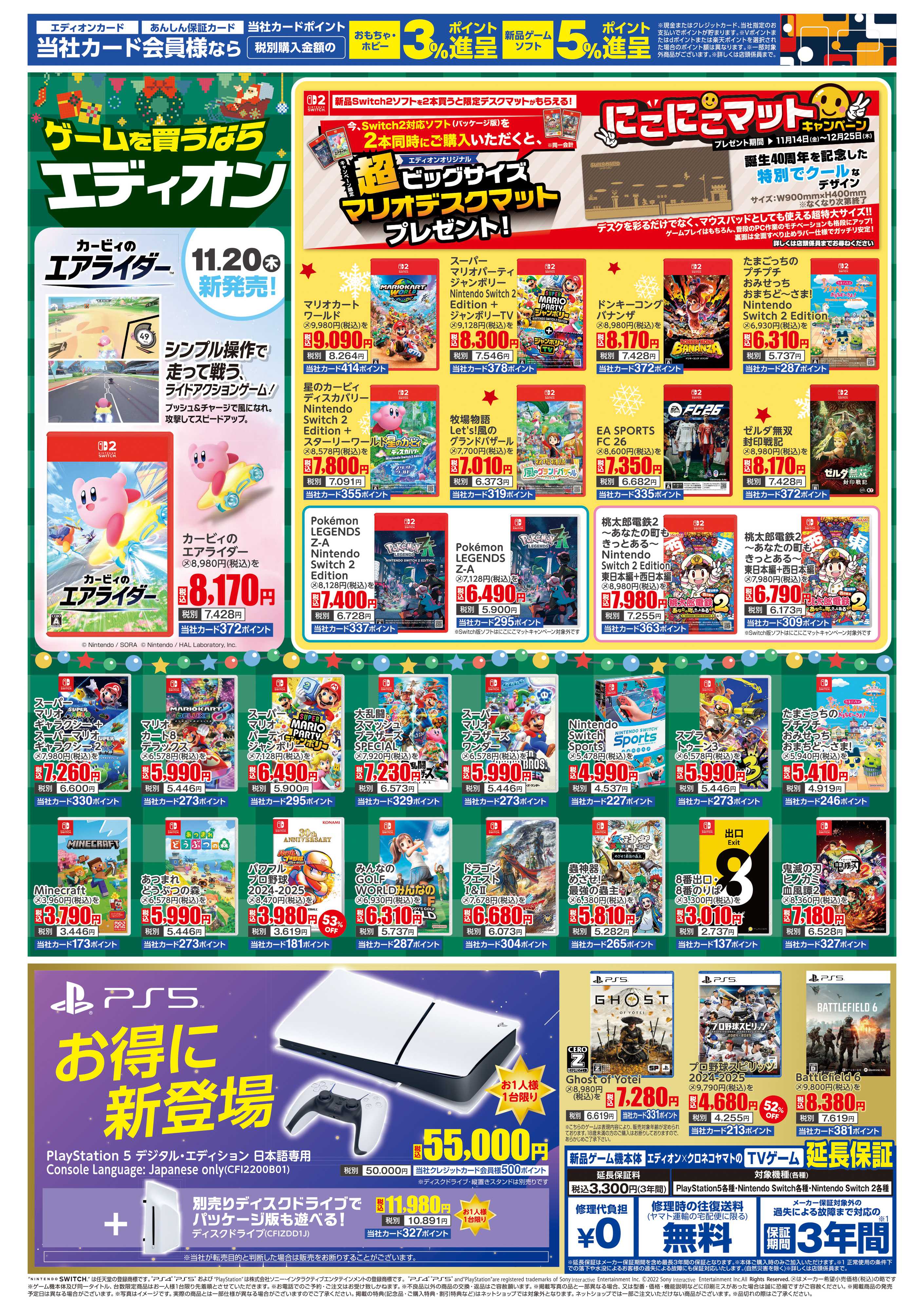 EDION クリスマスプレゼント買うならエディオン！