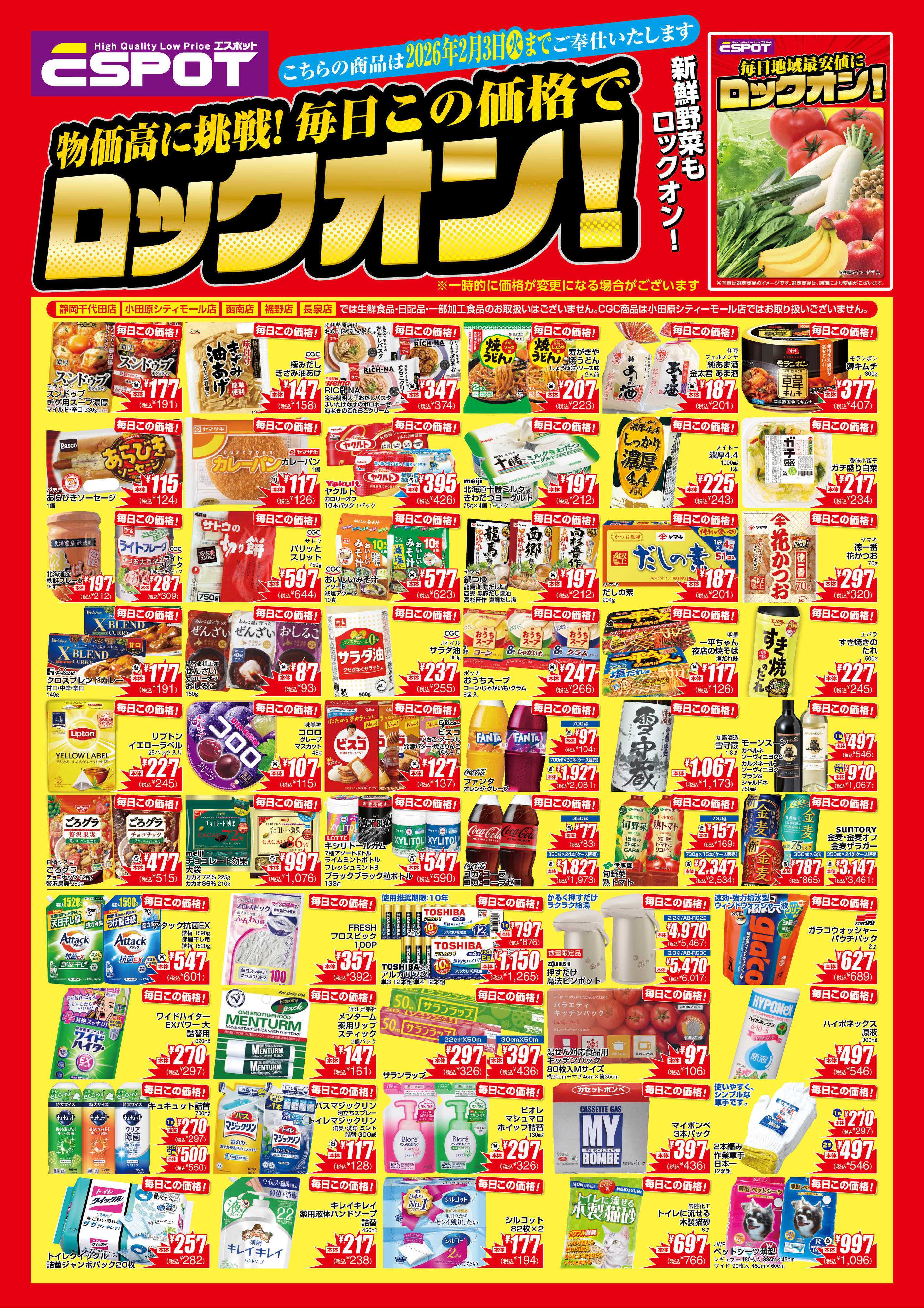 エスポット Lock ON_1203_ESP_A1