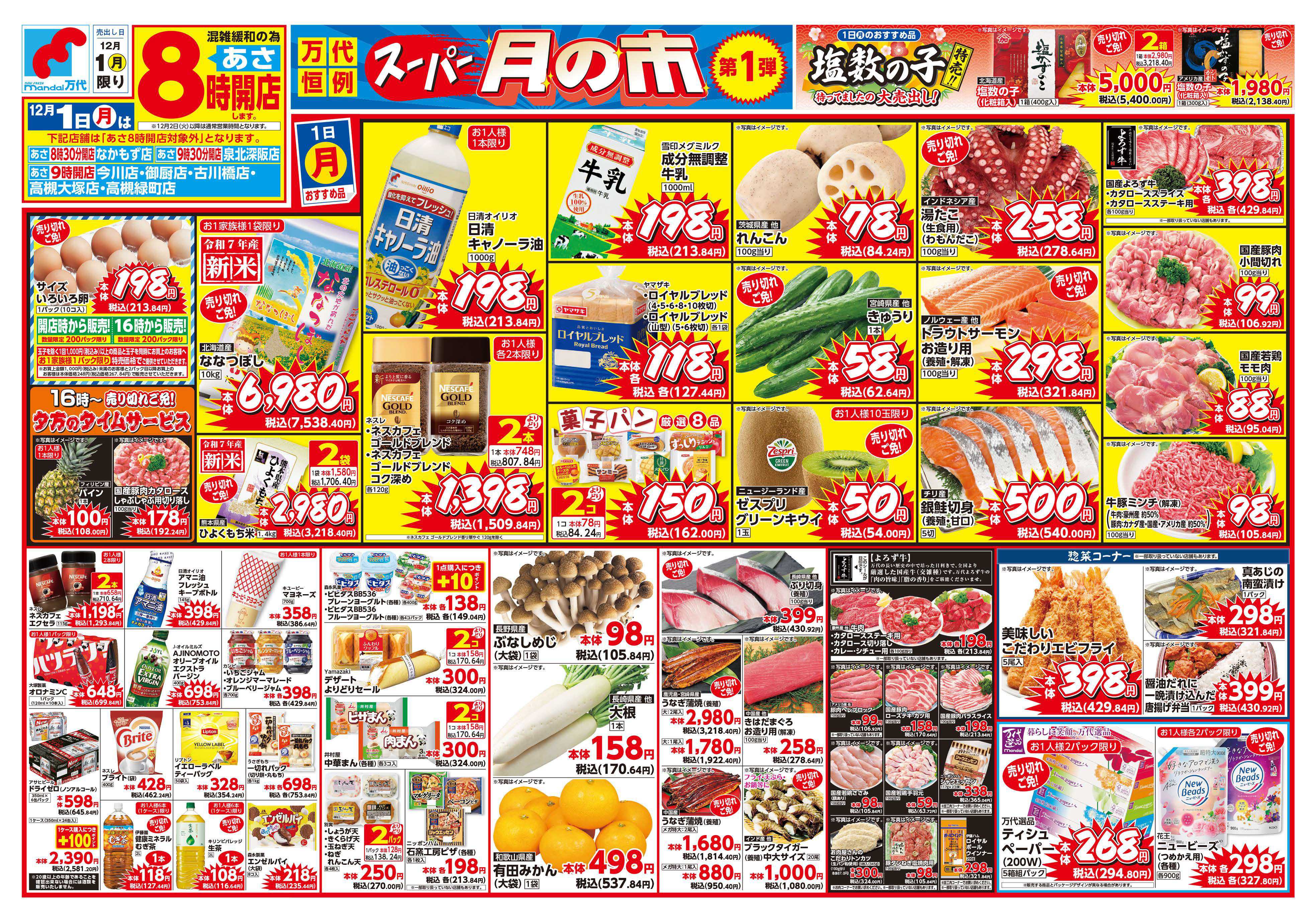 mandai スーパー月の市