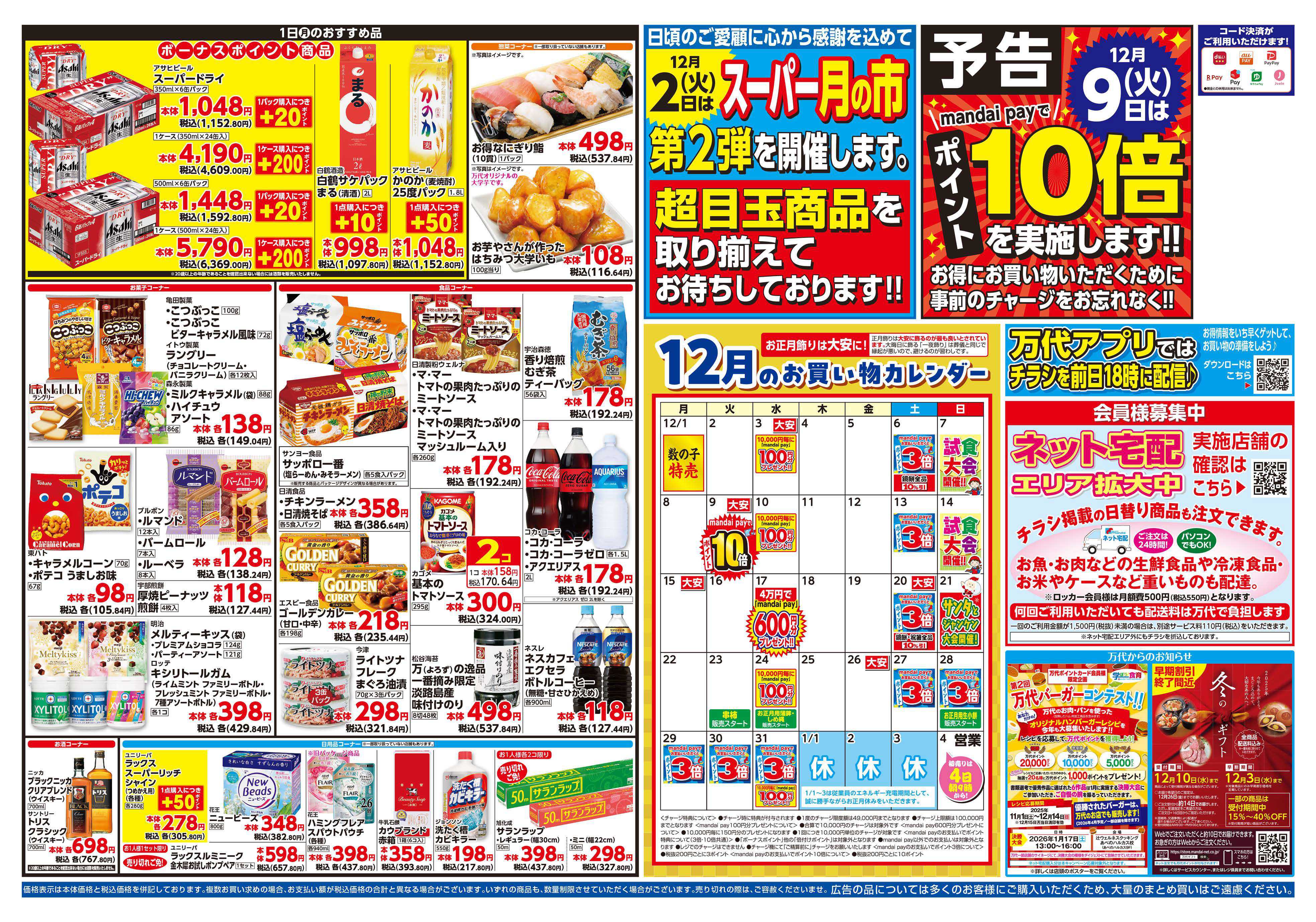 mandai スーパー月の市