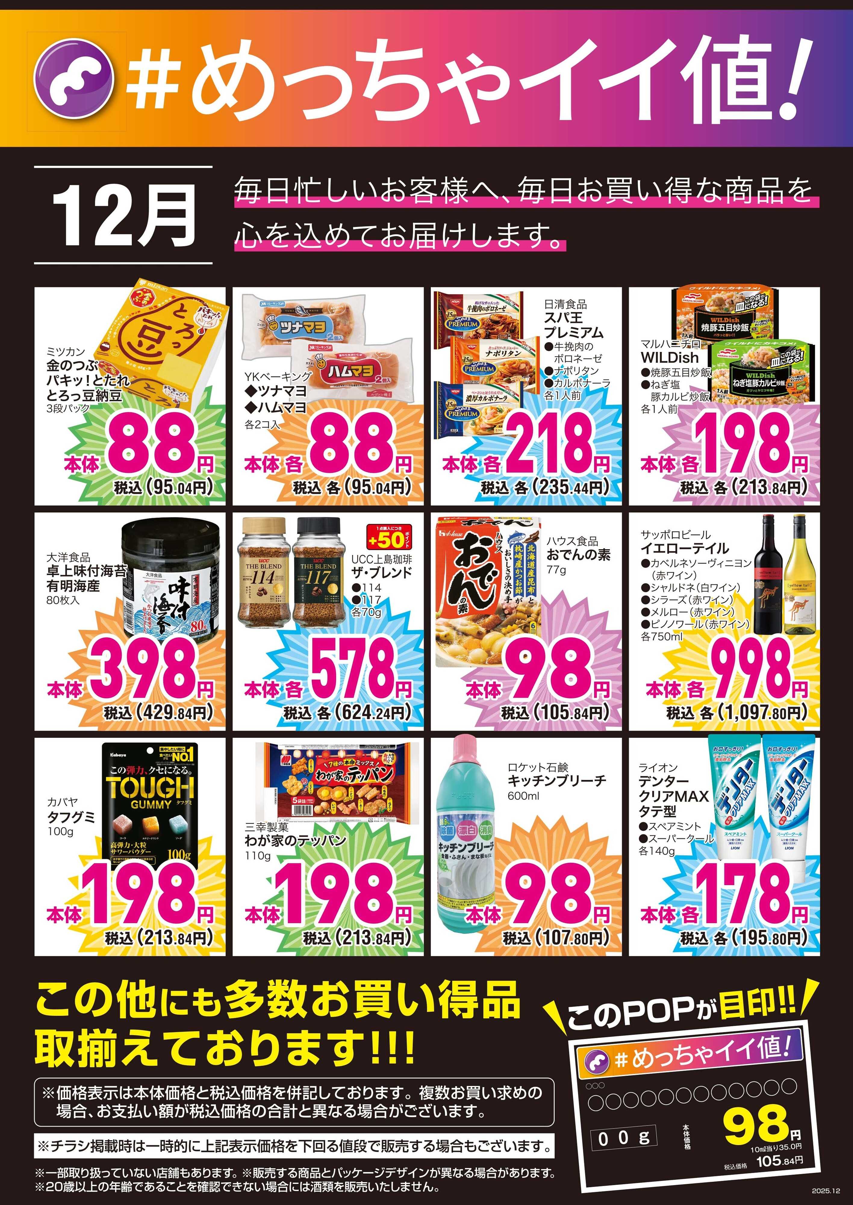 mandai 12月の＃めっちゃイイ値！