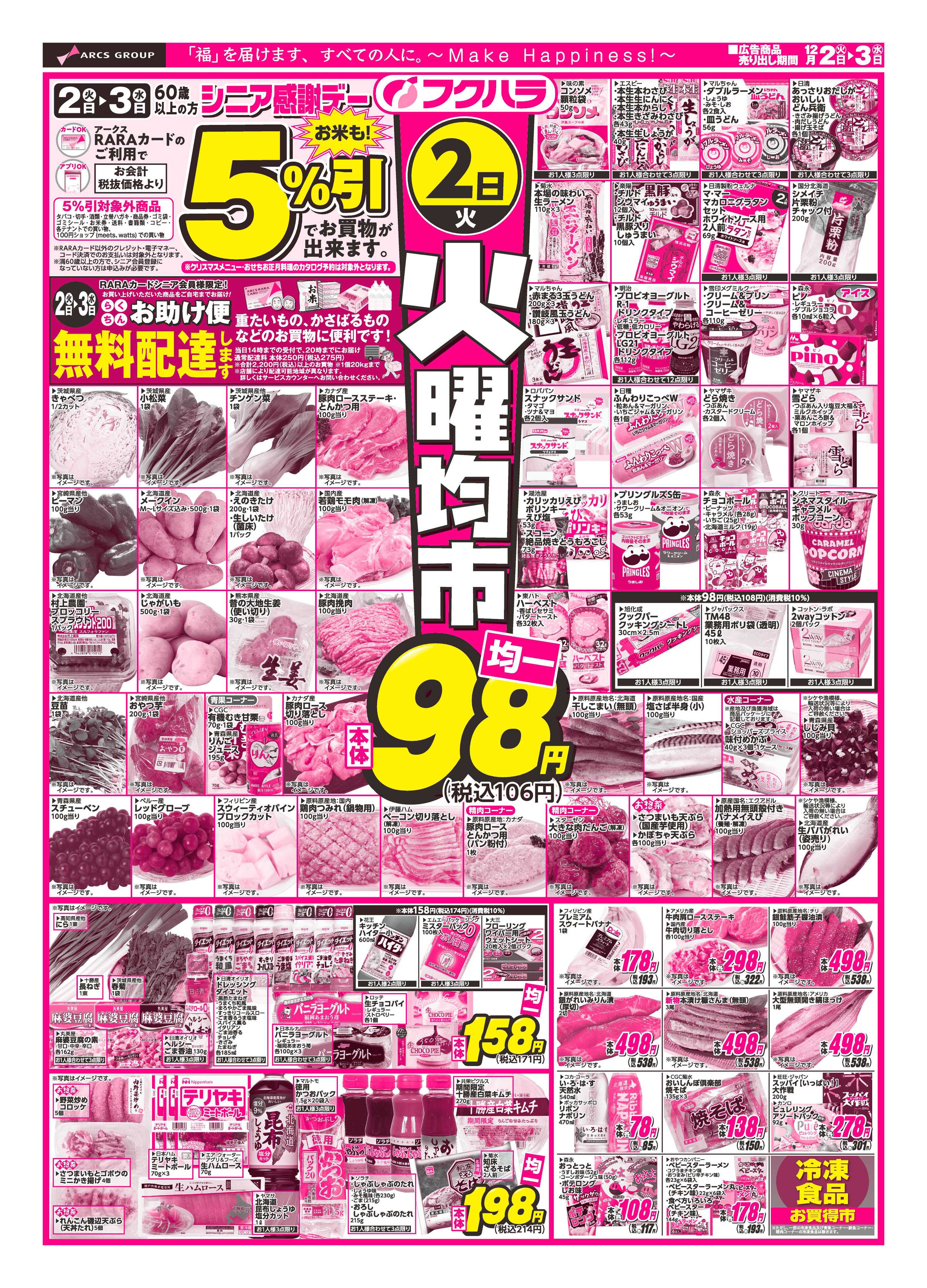 フクハラ 十勝_火曜均市25.12.02-03