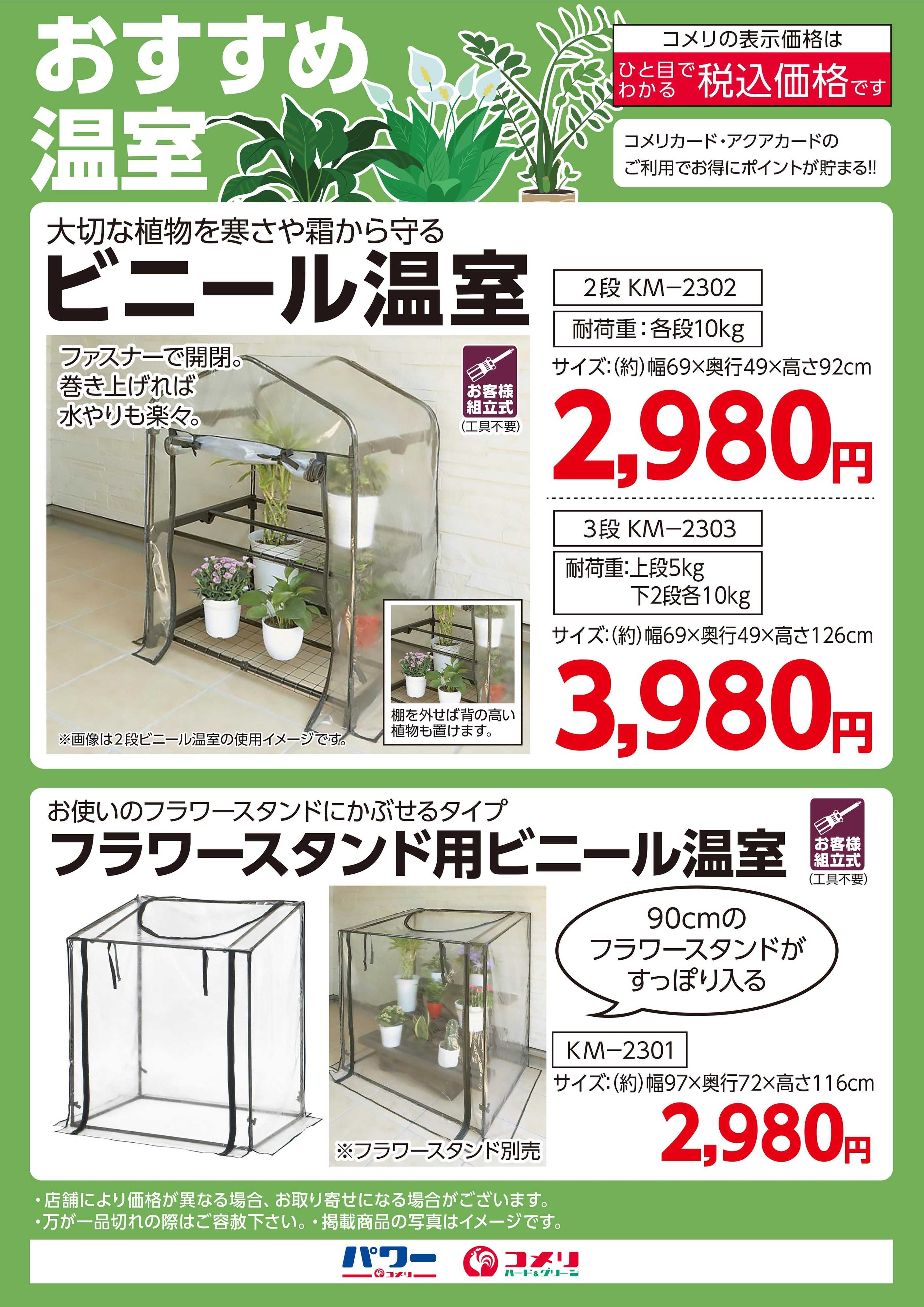 コメリハード＆グリーン おすすめ温室