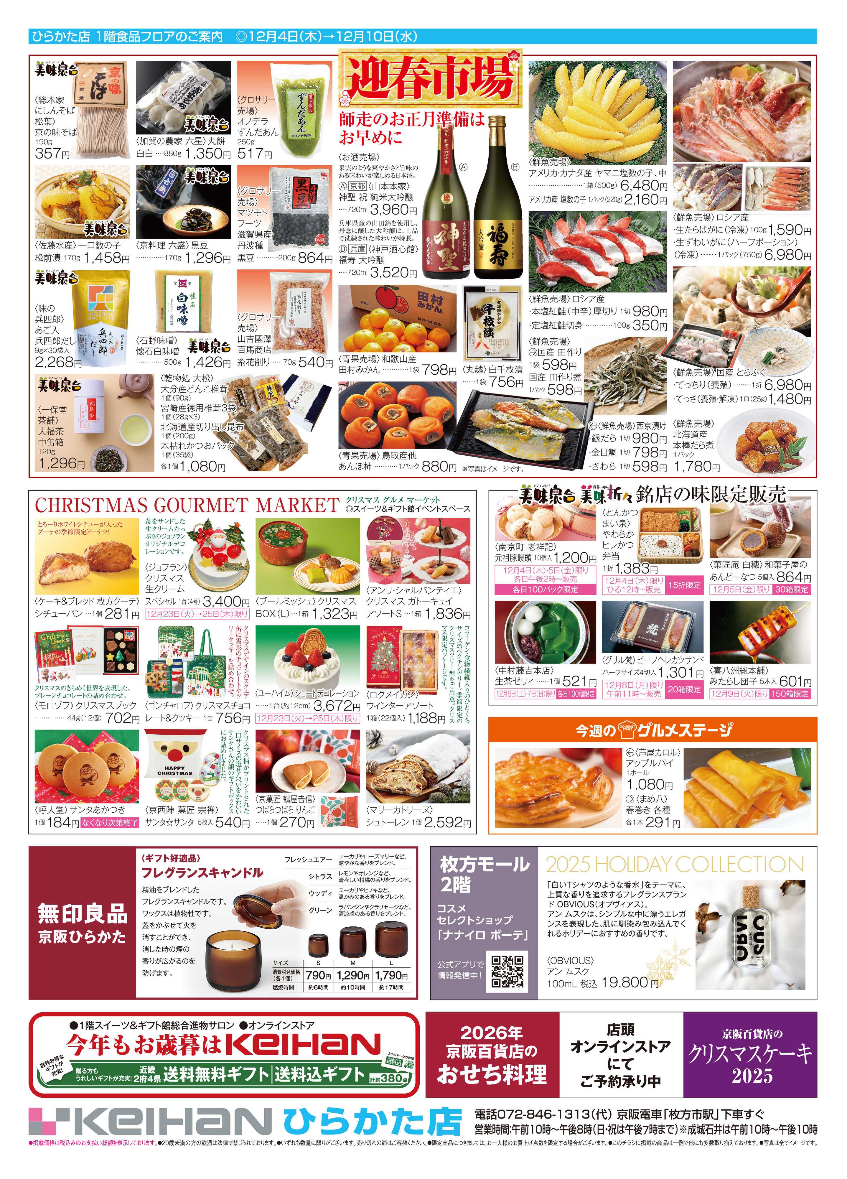 京阪百貨店 京阪百貨店ひらかた店12月4日号