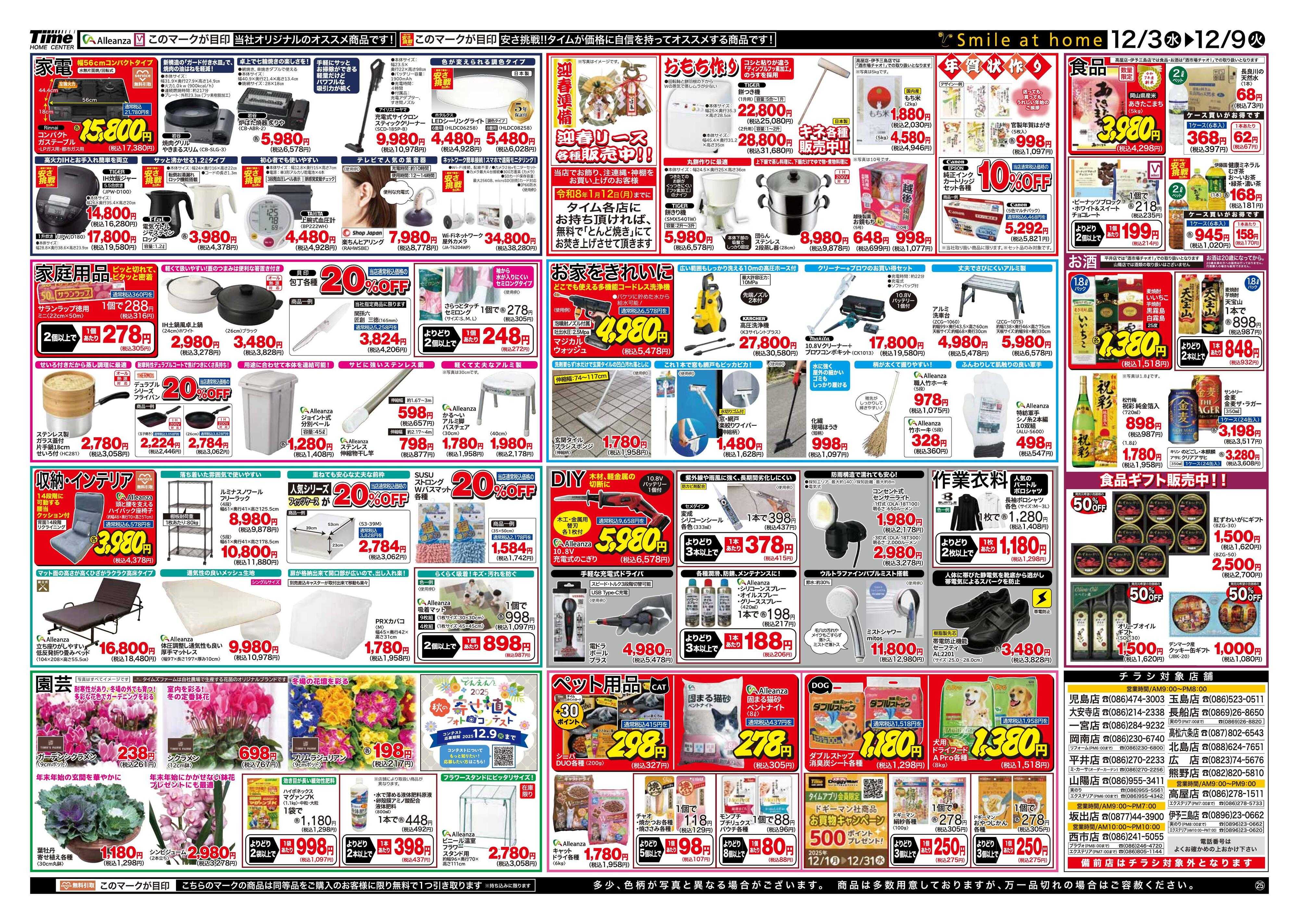 ホームセンタータイム 歳末特価市