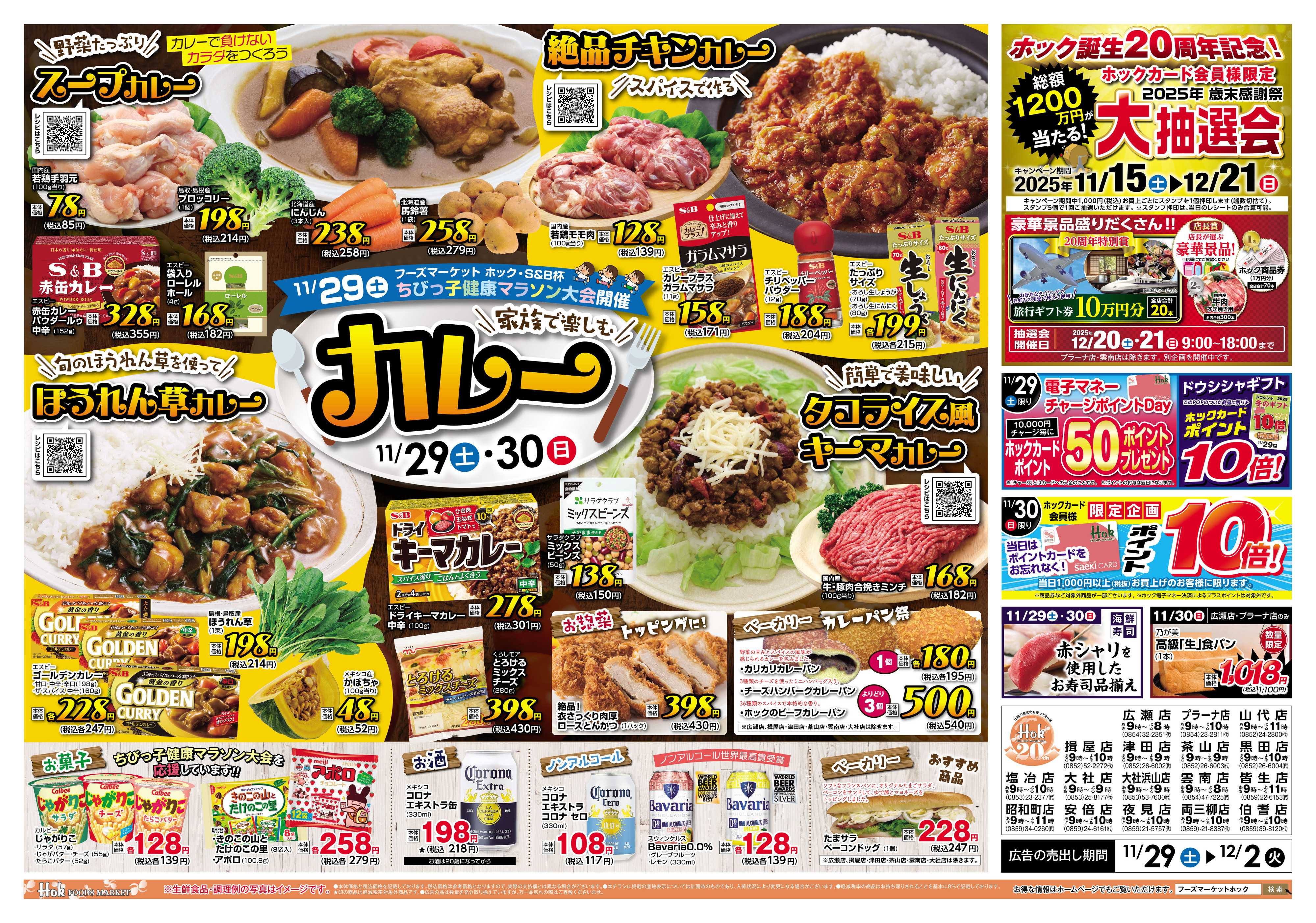 フーズマーケットホック 