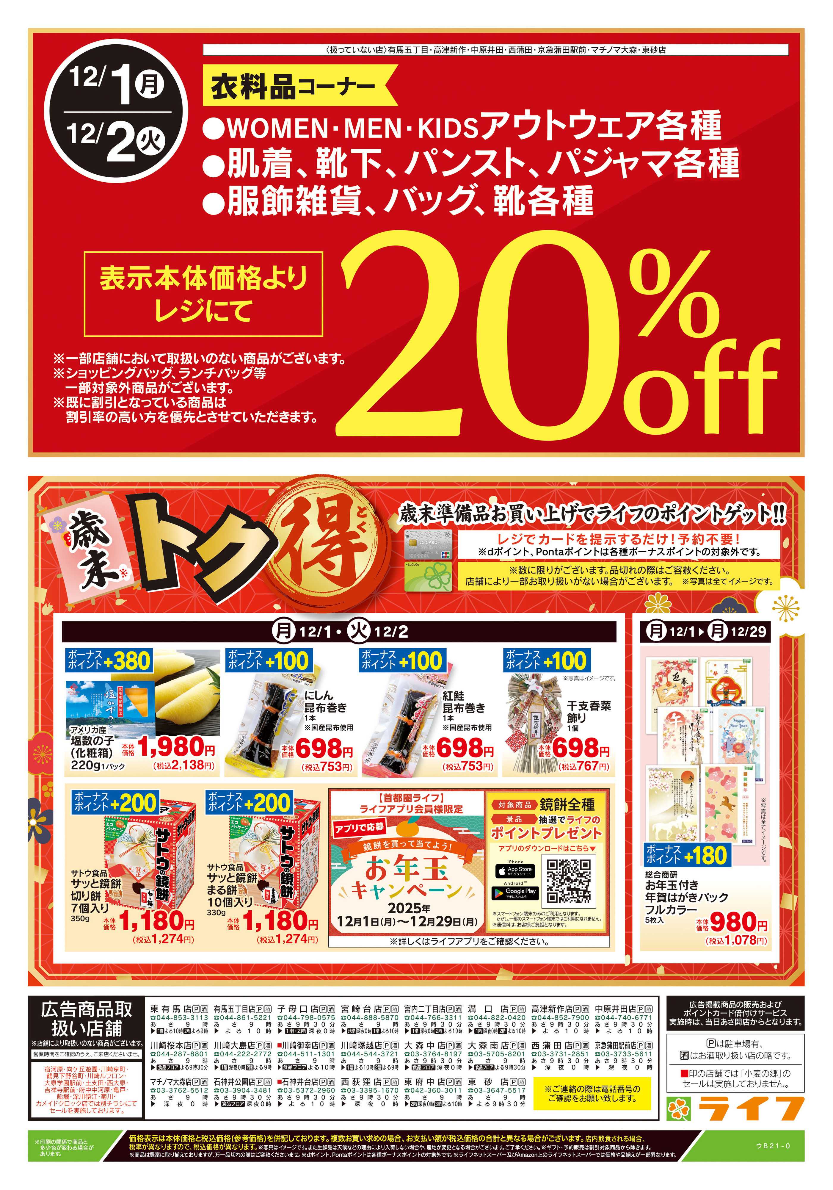 ライフ 12/1号　日替わり特別号