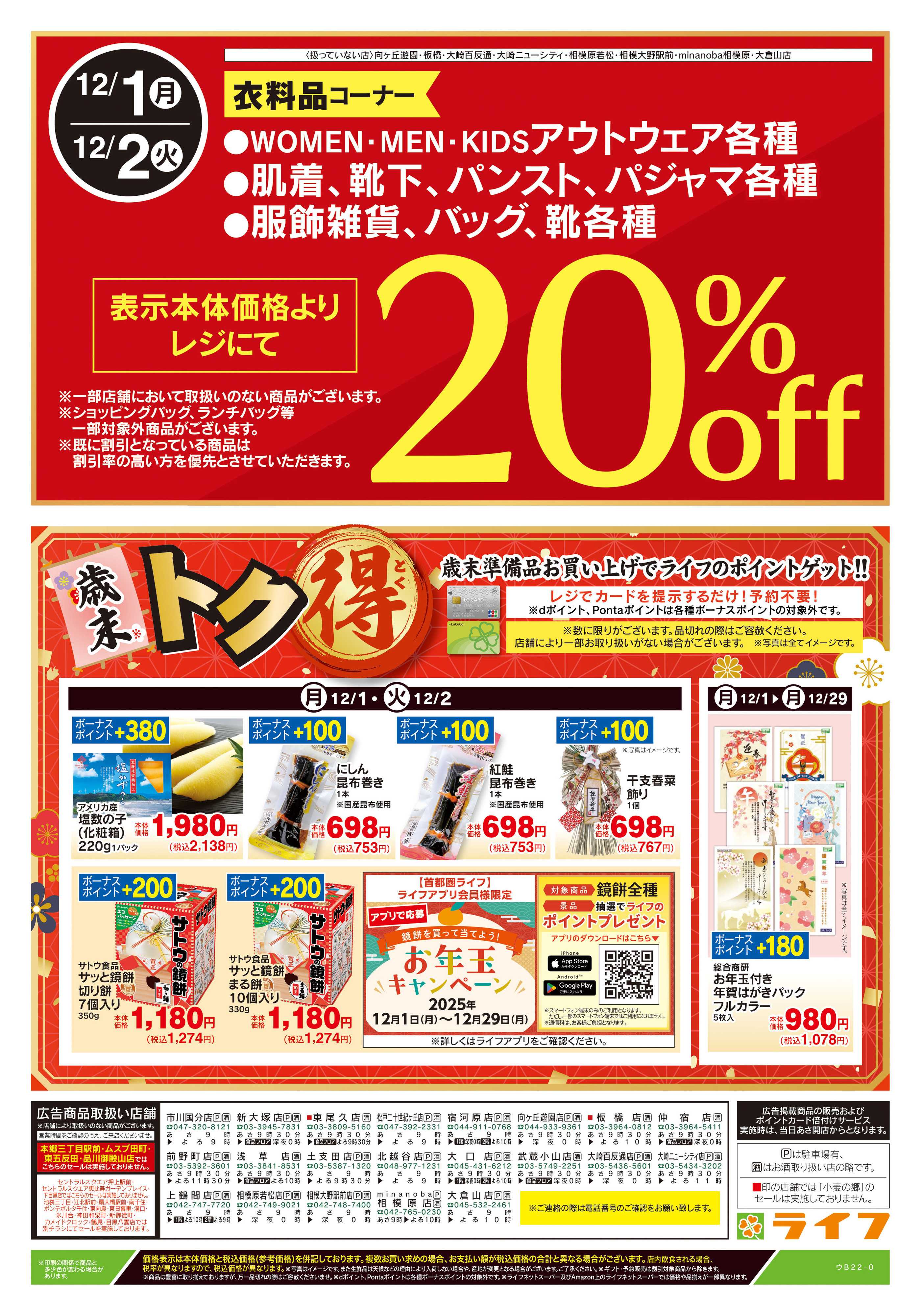 ライフ 12/1号　日替わり特別号